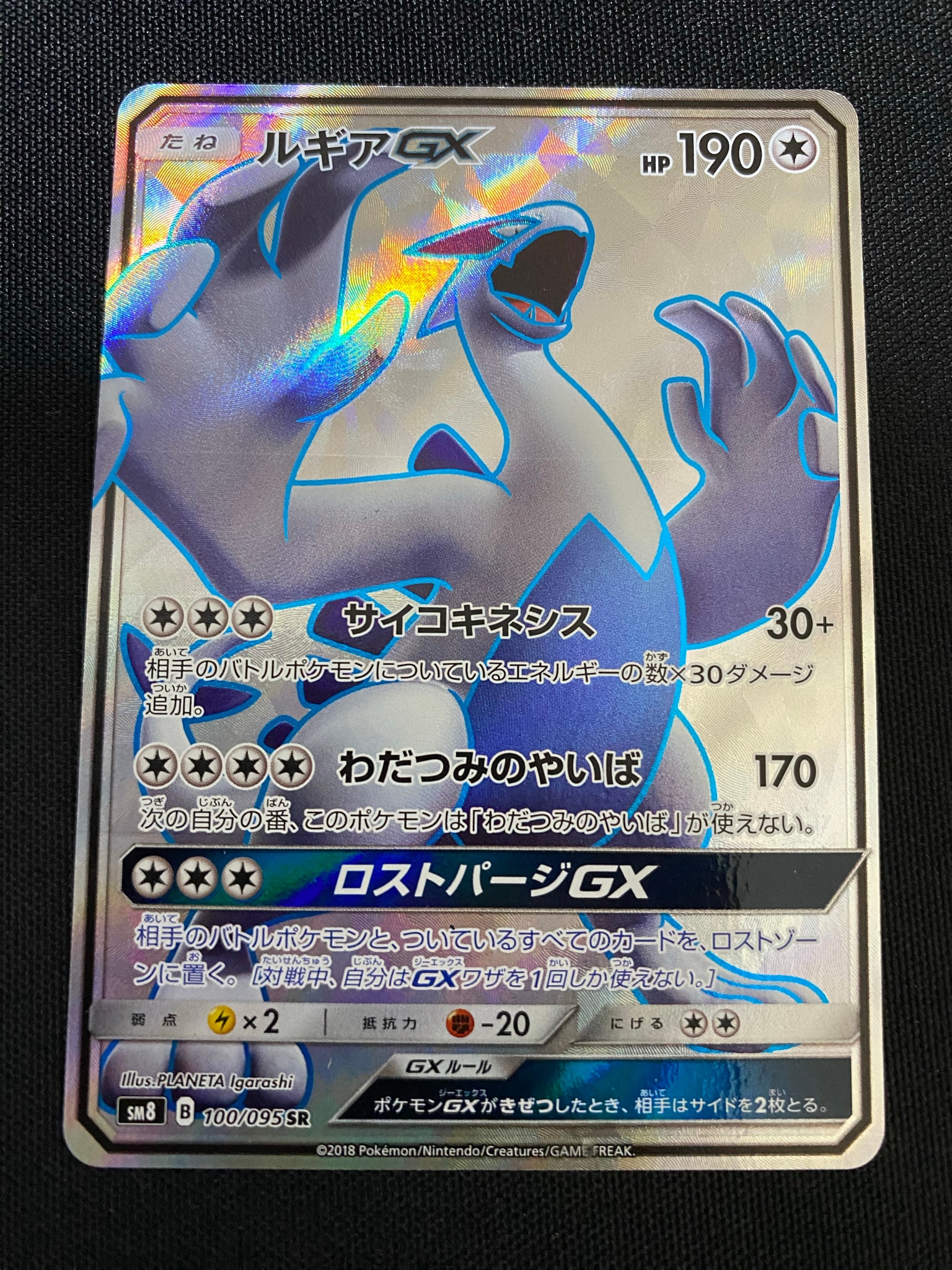 ルギアGX SR[SM8 100/095](拡張パック「超爆インパクト」)通販・買取