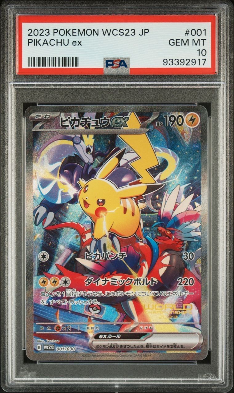 ピカチュウex [WCS23 001/030](ポケモンワールドチャンピオンシップス2023横浜 記念デッキ「ピカチュウ」)
