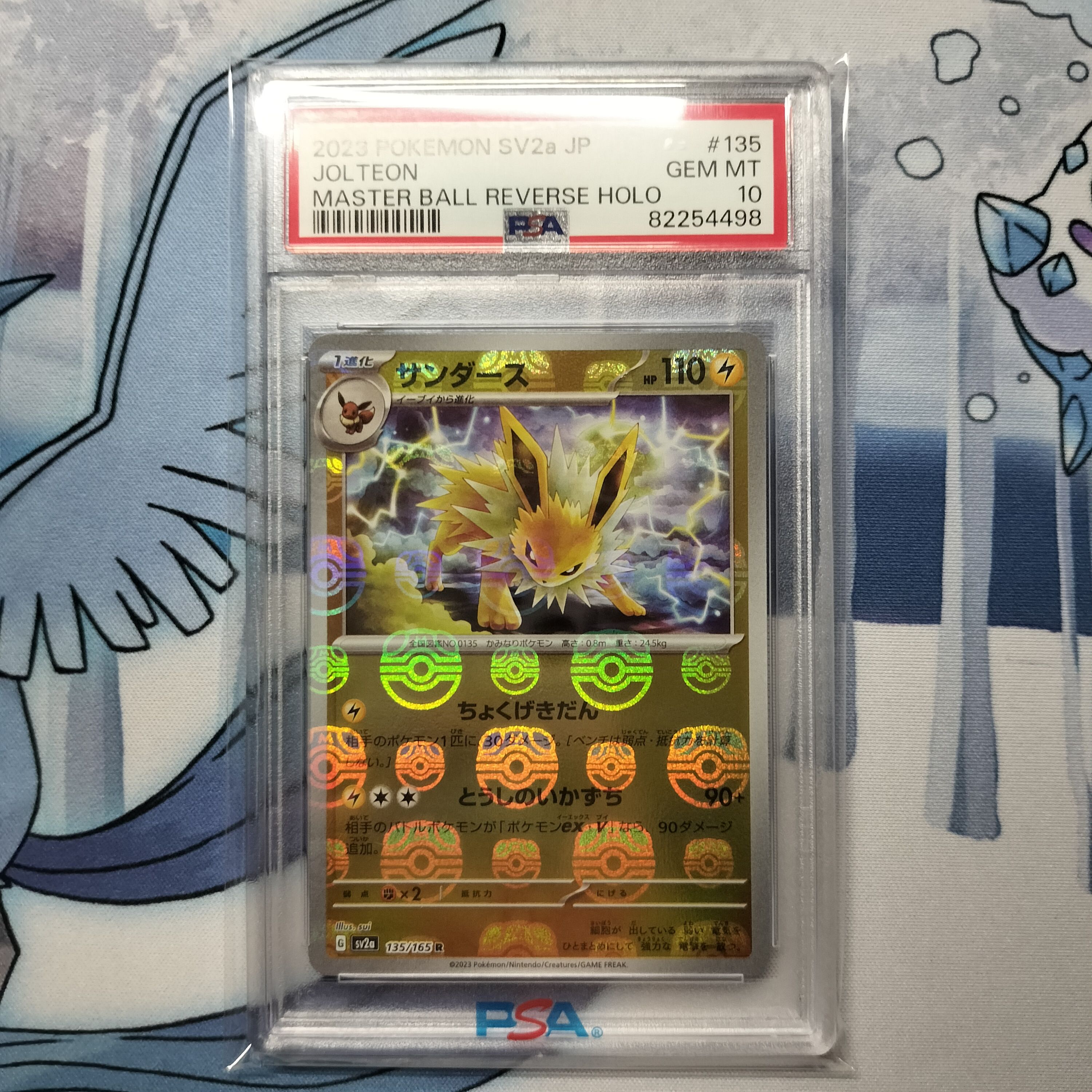 サンダース R: マスターボールミラー[SV2a 135/165](強化拡張パック「ポケモンカード151」)