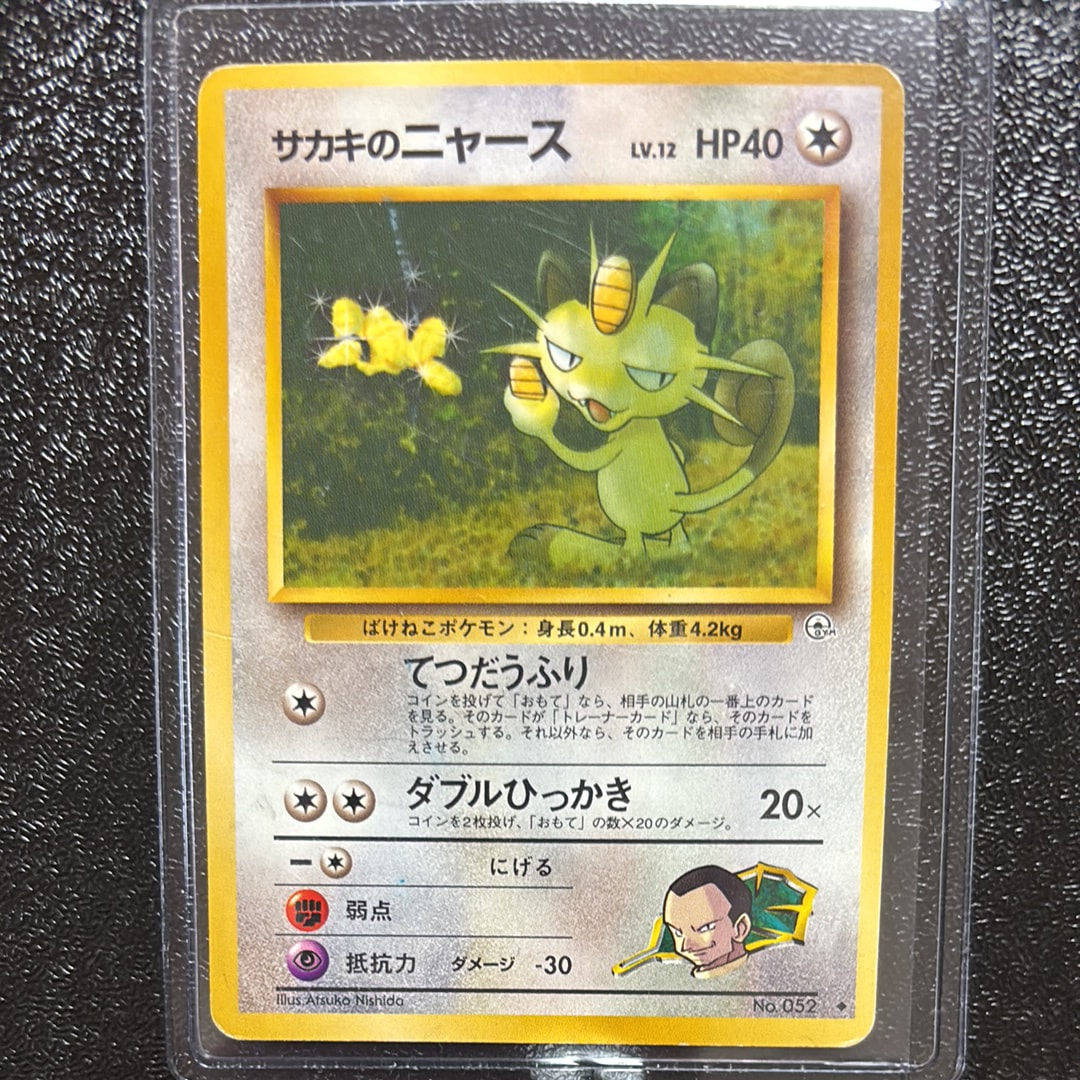 サカキのニャースLV.12 ◆ : 旧裏 [PMCG-G2 No.052](ジム拡張第2弾「闇からの挑戦」)