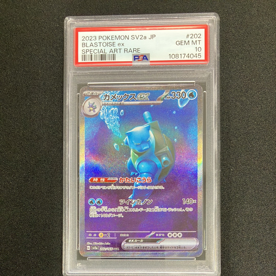 カメックスex SAR[SV2a 202/165](強化拡張パック「ポケモンカード151」)