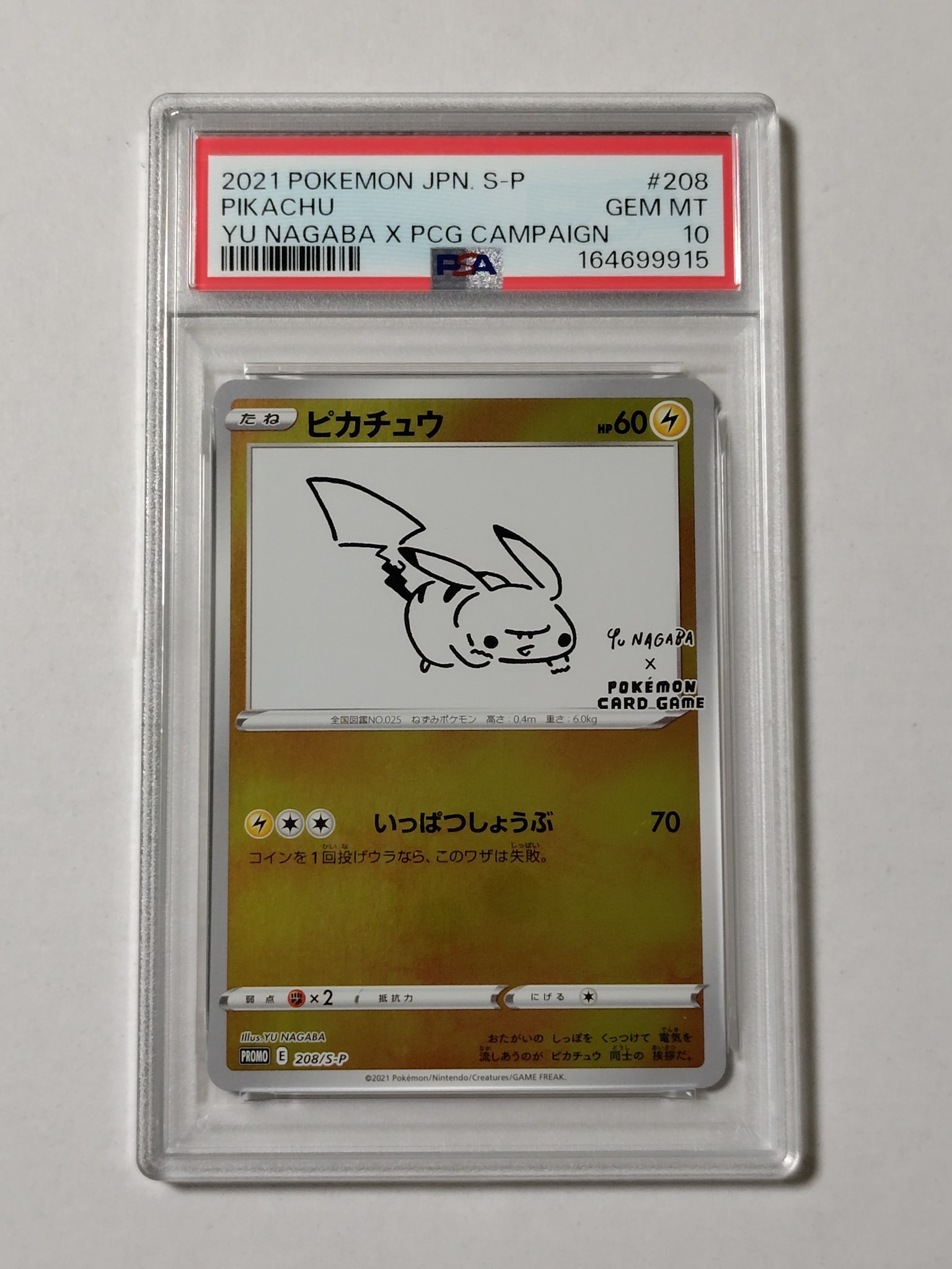 PSA10】ピカチュウ:プロモ [S-P 208](「YU NAGABA×ポケモンカード