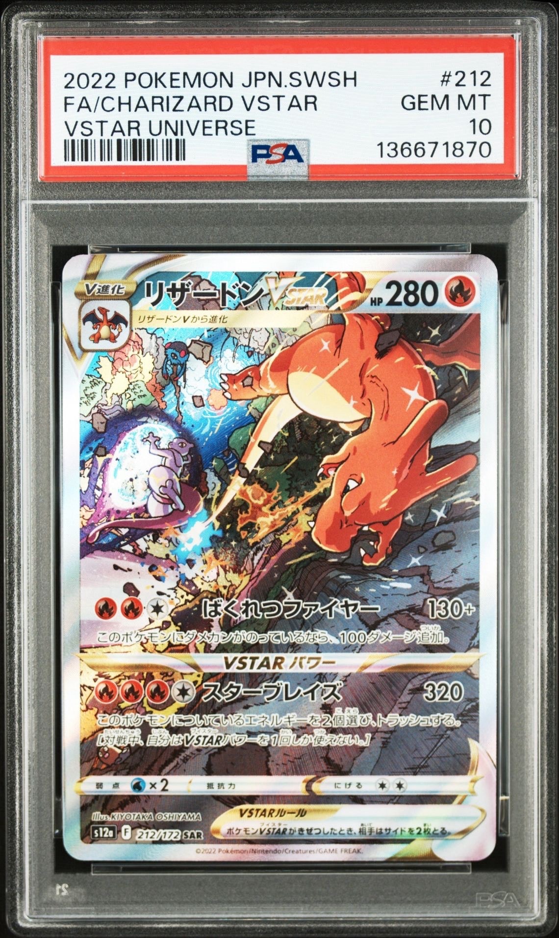 リザードンVSTAR SAR[s12a 212/172](ハイクラスパック「VSTARユニバース」)