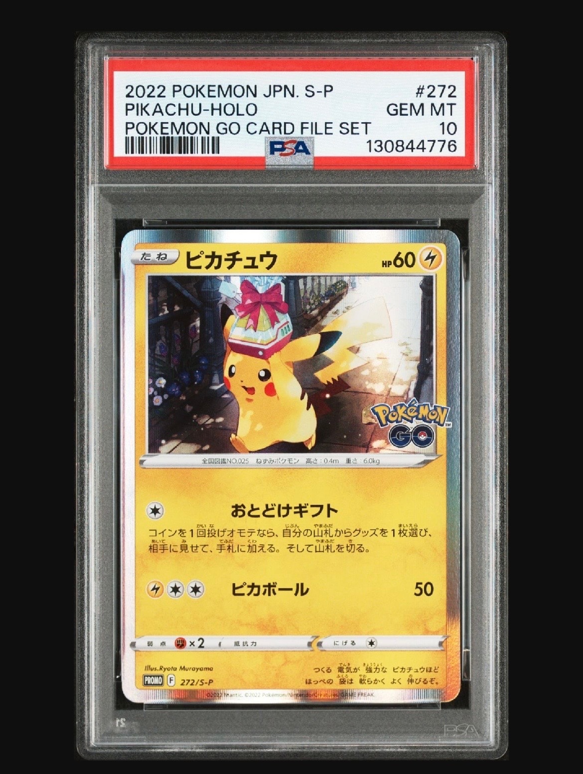 ピカチュウ: プロモ P [S-P 272](プロモーションカード「S-P」)