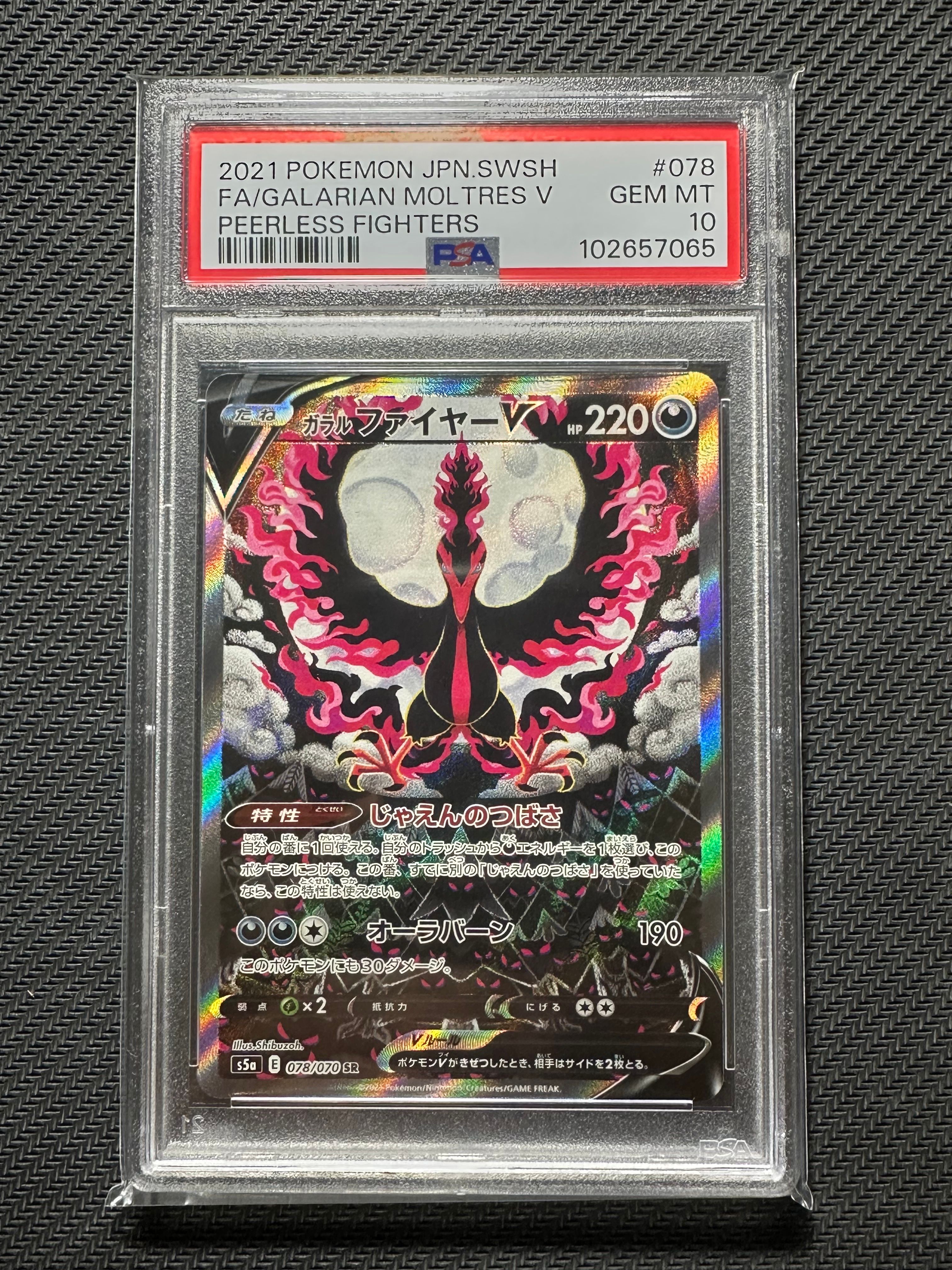 ガラルファイヤーV SR: SA[S5a 078/070](強化拡張パック「双璧のファイター」)