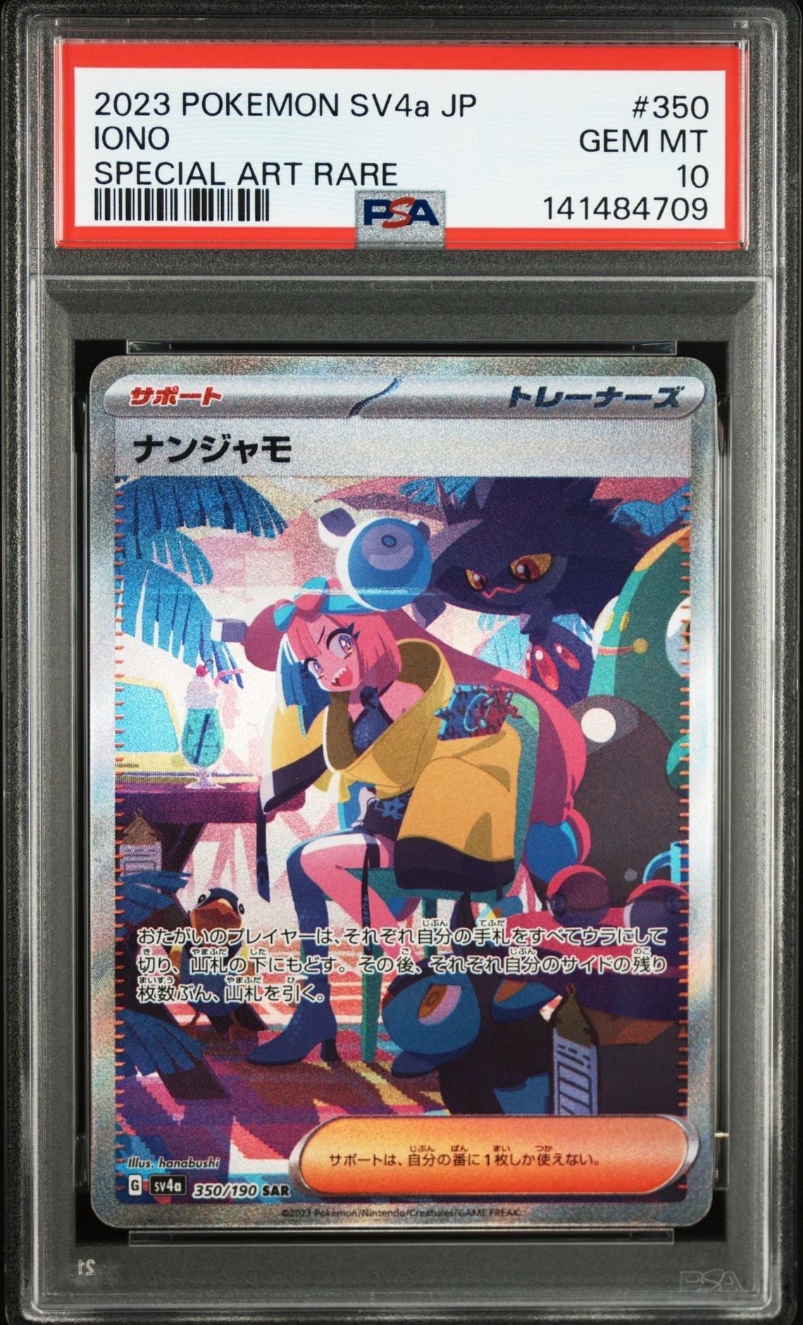 PSA10】ナンジャモ SAR [SV4a 350/190](ハイクラスパック「シャイニー