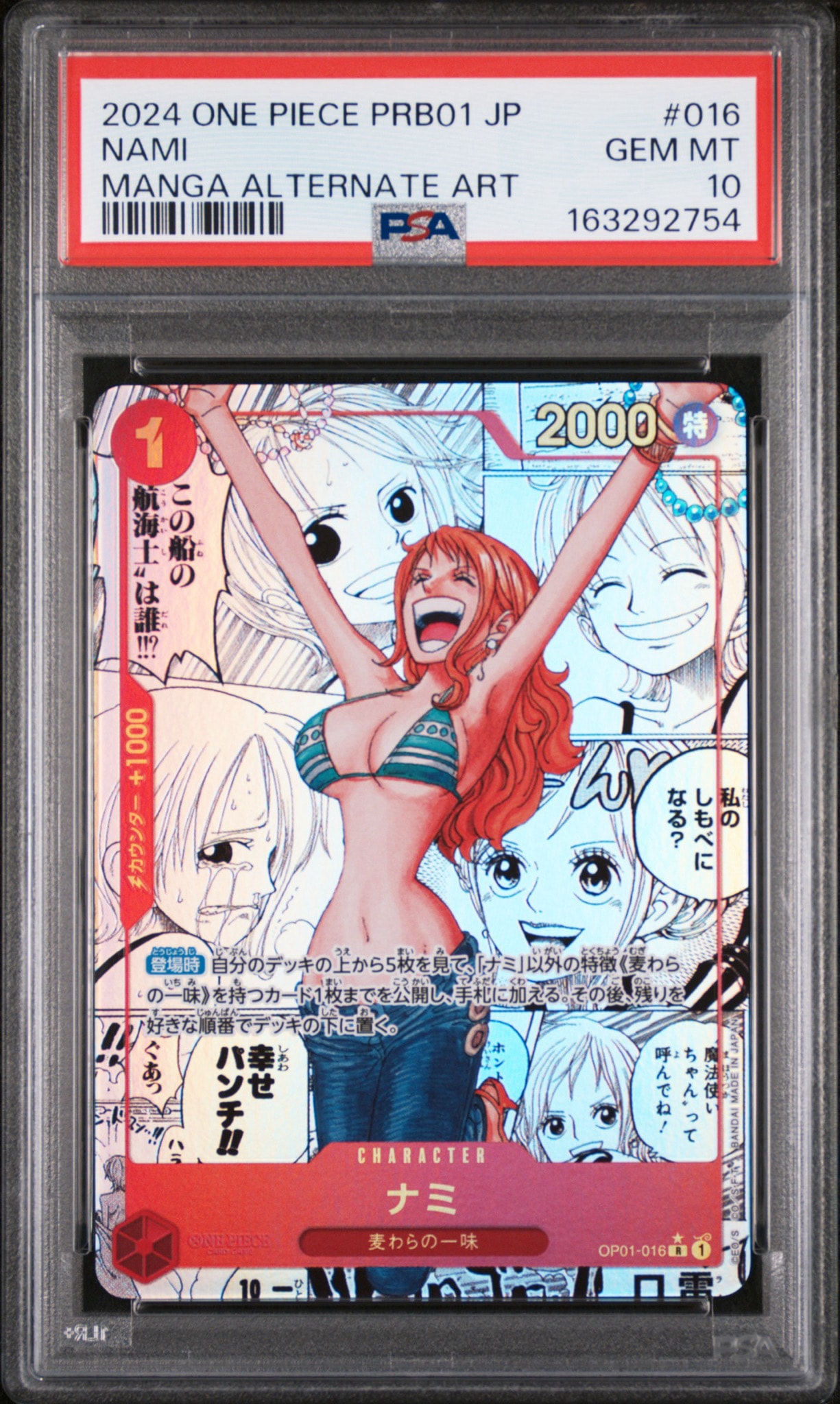 ナミ R-SP (コミパラ) [OP01-016](プレミアムブースター「ONE PIECE CARD THE BEST」)