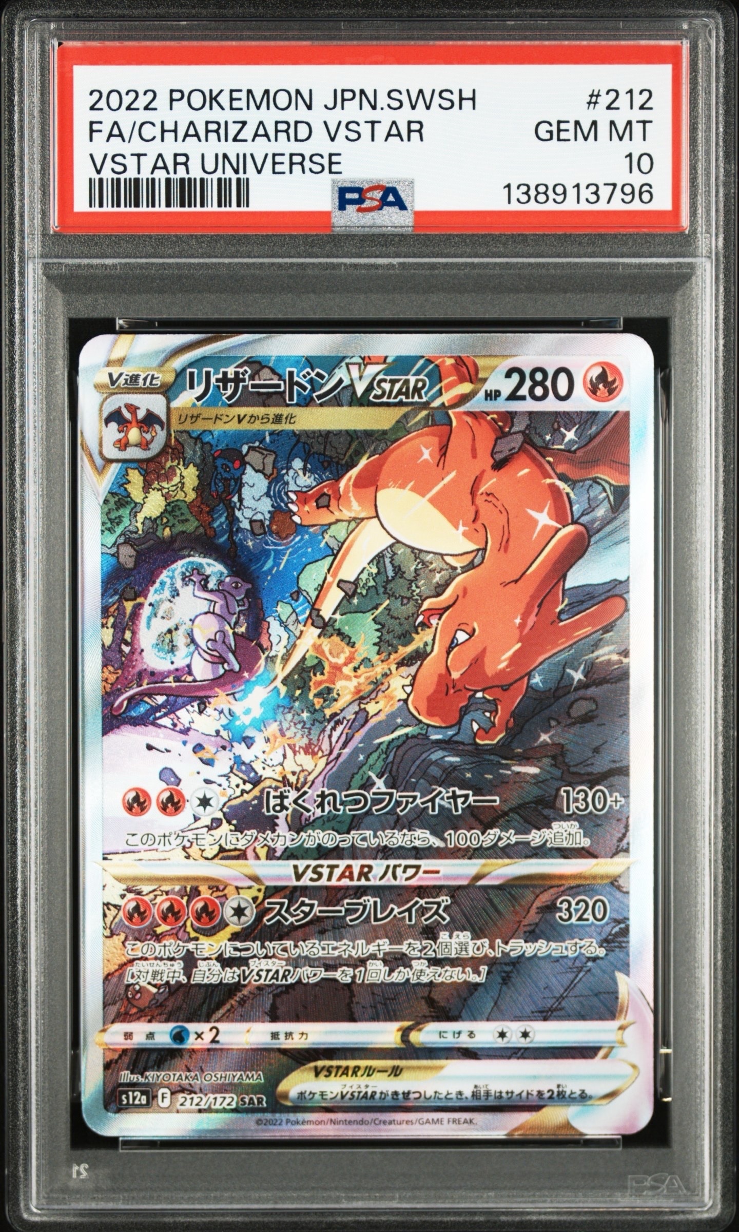 リザードンVSTAR SAR ＝ハイクラスパック「VSTARユニバース」 Amazon.co.jp: ポケモンカードゲーム S12a 212/172 リザードンVSTAR 炎