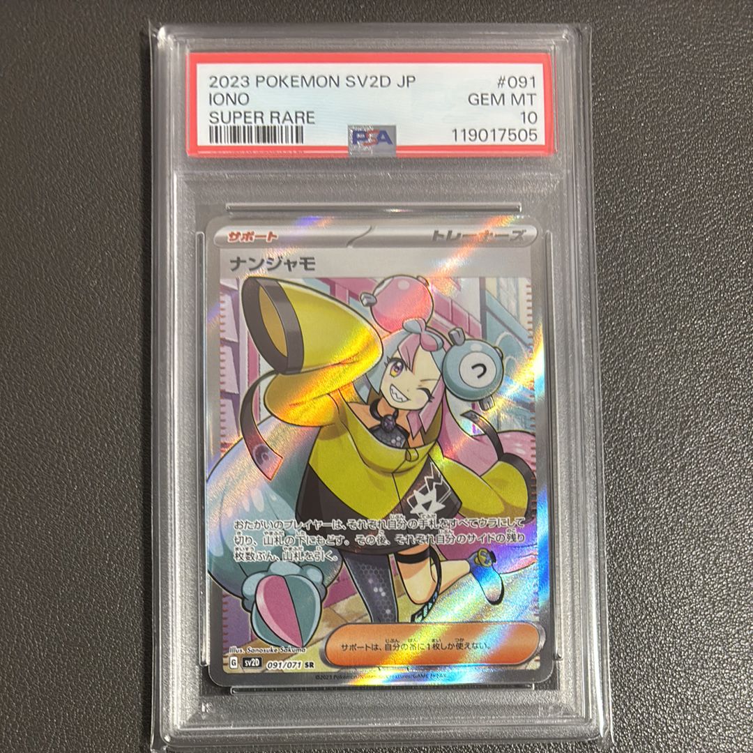 ナンジャモ SR[SV2D 091/071](拡張パック「クレイバースト」)