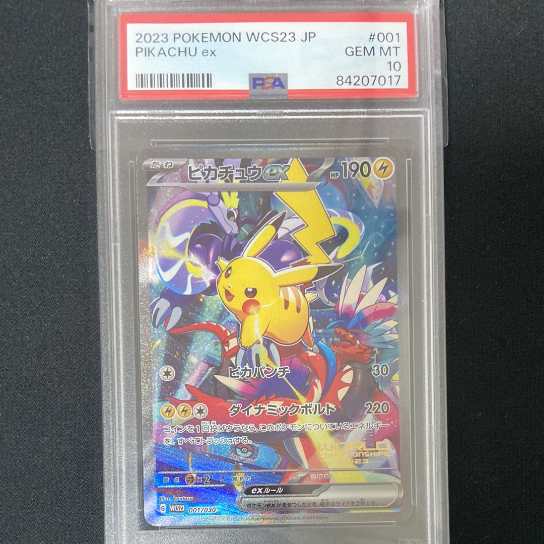 ピカチュウex [WCS23 001/030](ポケモンワールドチャンピオンシップス2023横浜 記念デッキ「ピカチュウ」)