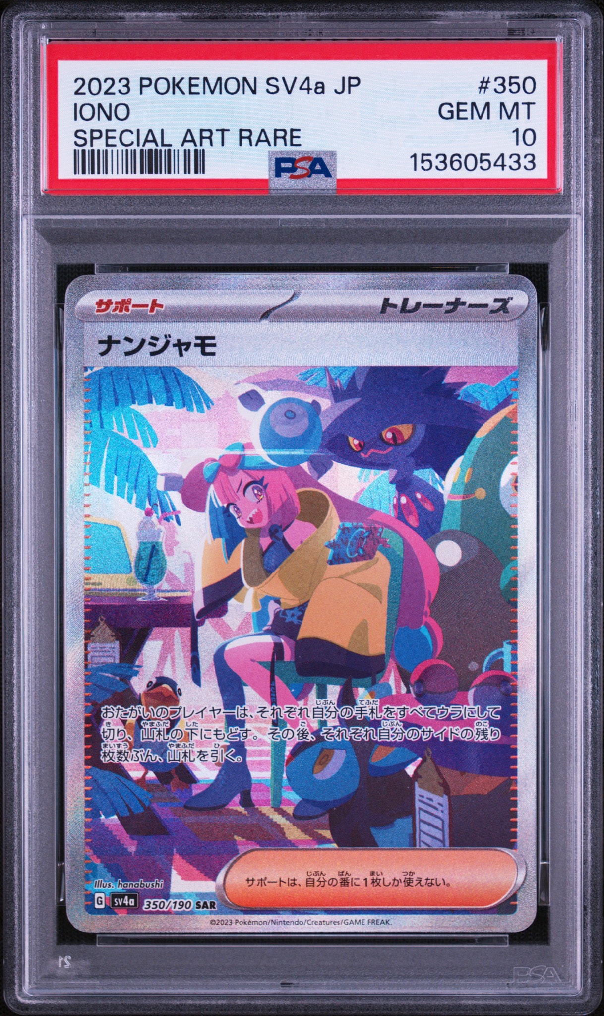 ナンジャモ SAR [SV4a 350/190](ハイクラスパック「シャイニー