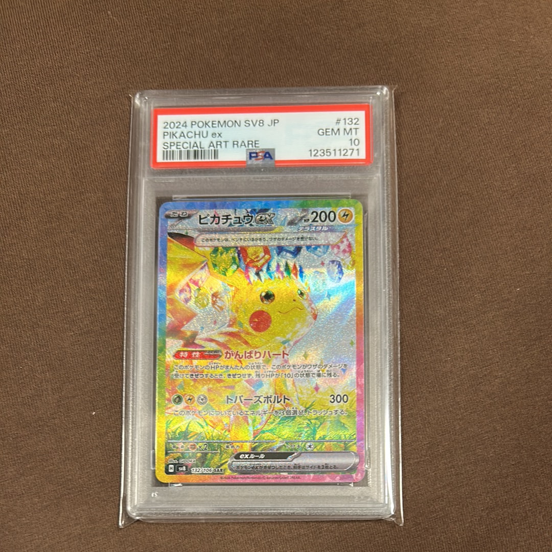 ピカチュウex SAR [SV8 132/106](拡張パック「超電ブレイカー」)