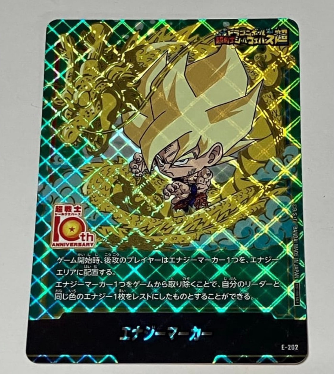 エナジーマーカー [E-202](プロモーションカード「ドラゴンボール超戦士シールウエハース10th ANNIVERSARY コラボレーションセット」)