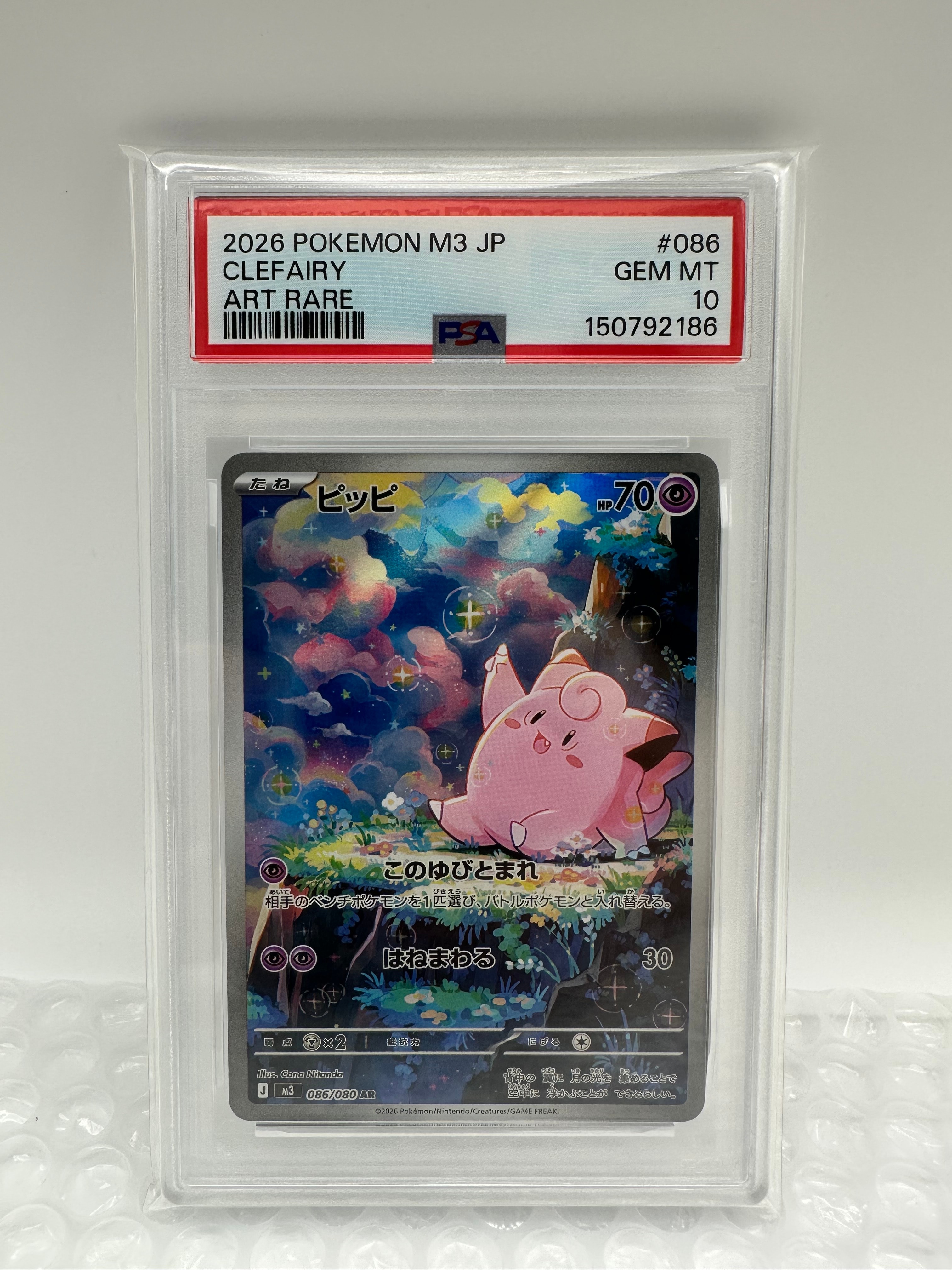 PSA10】ピッピ AR [M3 086/080](拡張パック「ムニキスゼロ」) 1枚の