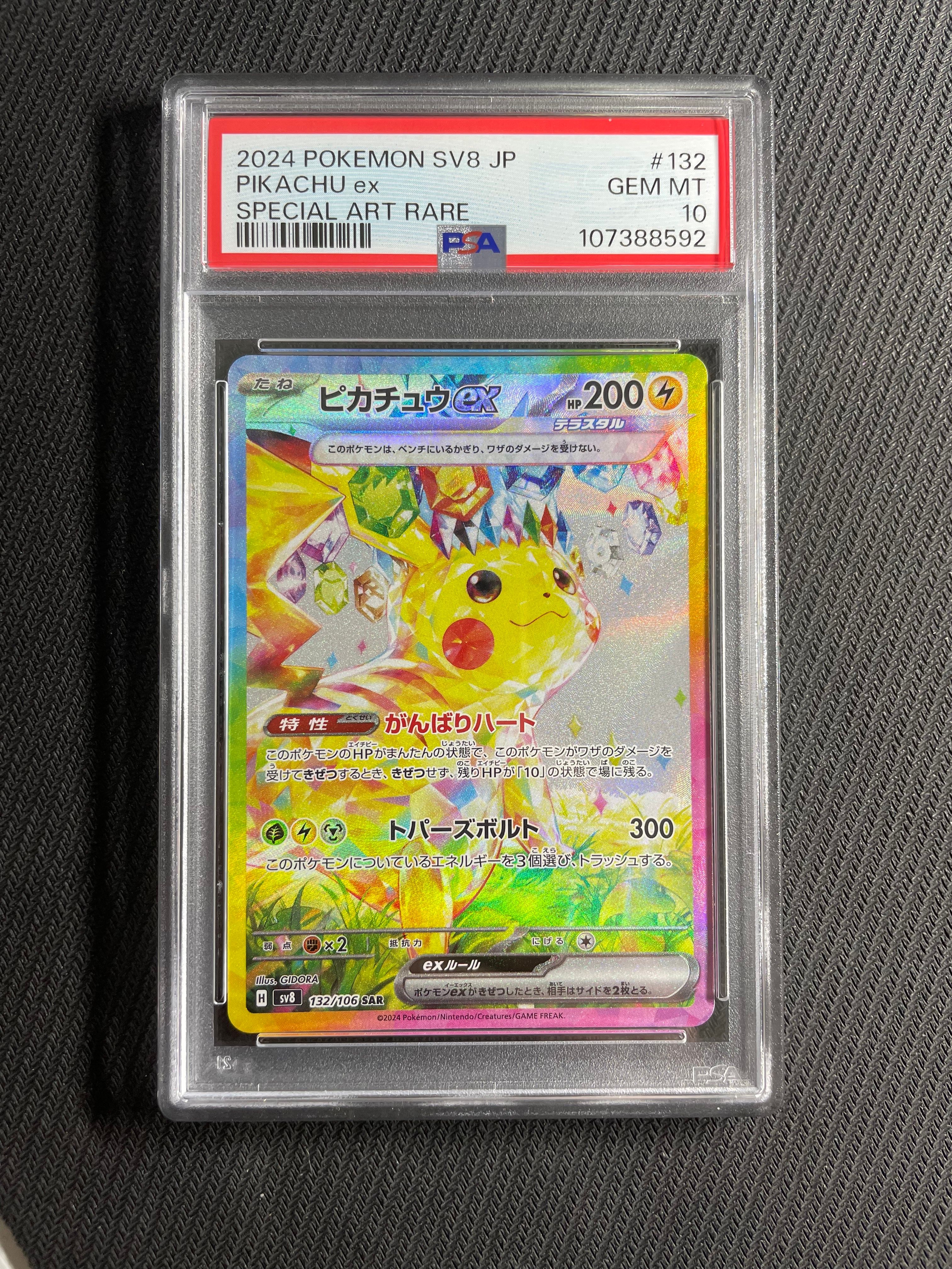 ピカチュウex SAR [SV8 132/106](拡張パック「超電ブレイカー」)