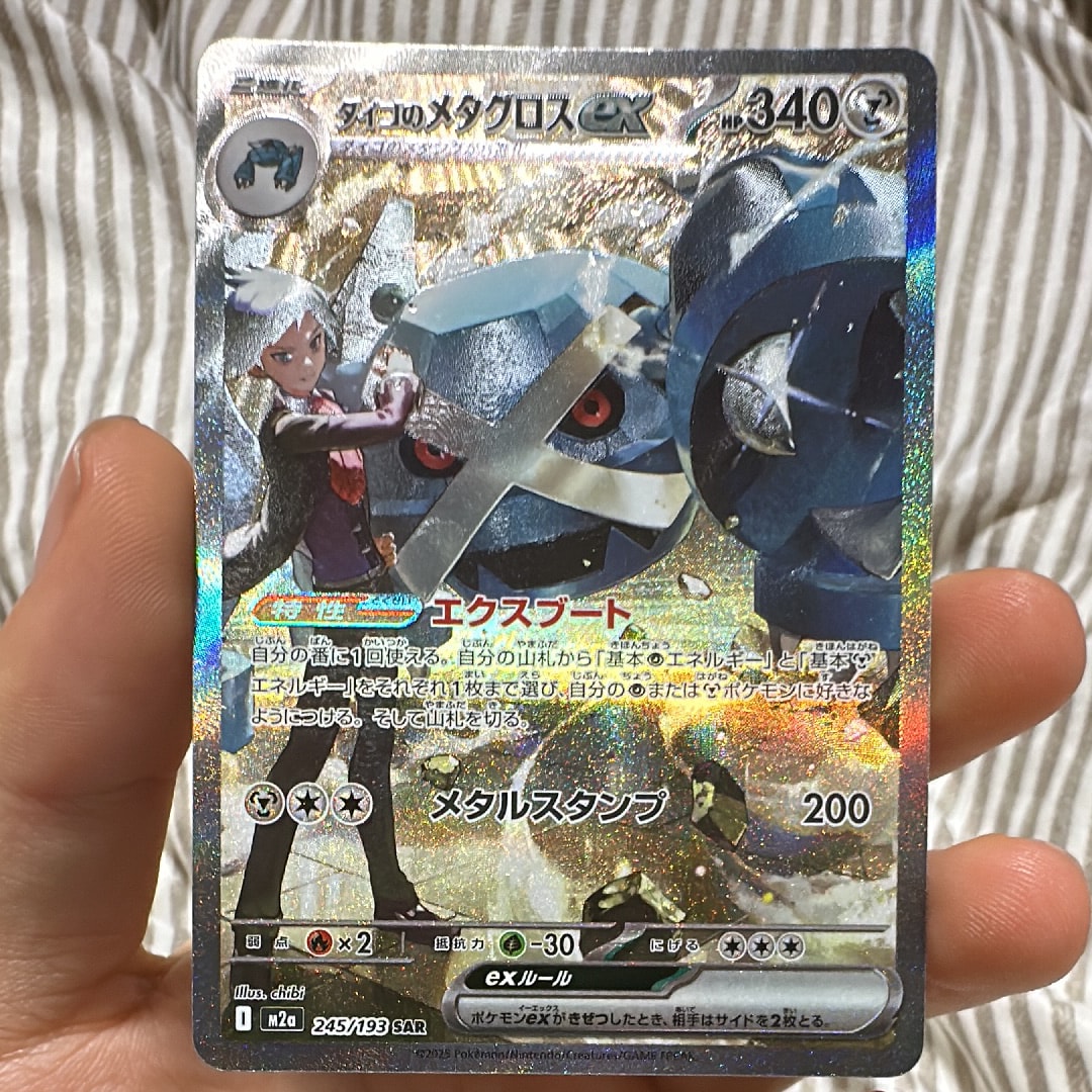 ダイゴのメタグロスex SAR [M2a 245/193](ハイクラスパック「MEGAドリームex」)