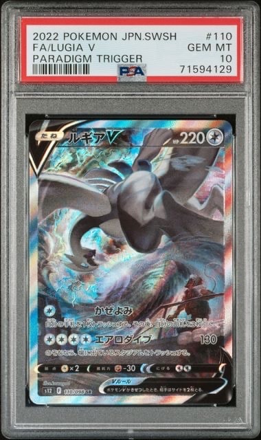 ルギアV SR:SA[s12 110/098](拡張パック「パラダイムトリガー」)