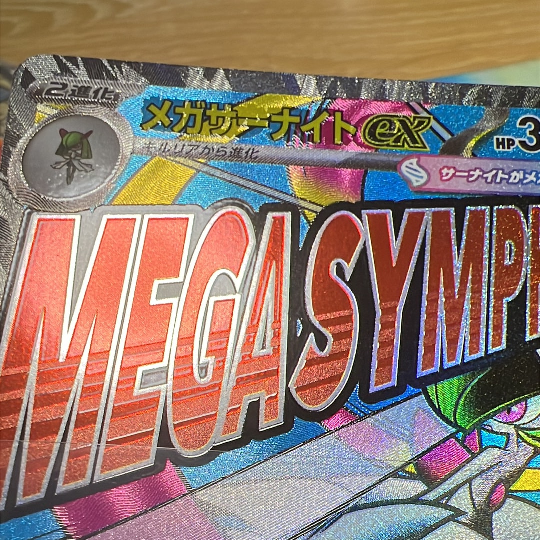 メガサーナイトex MA [M2a 226/193](ハイクラスパック「MEGAドリームex」)