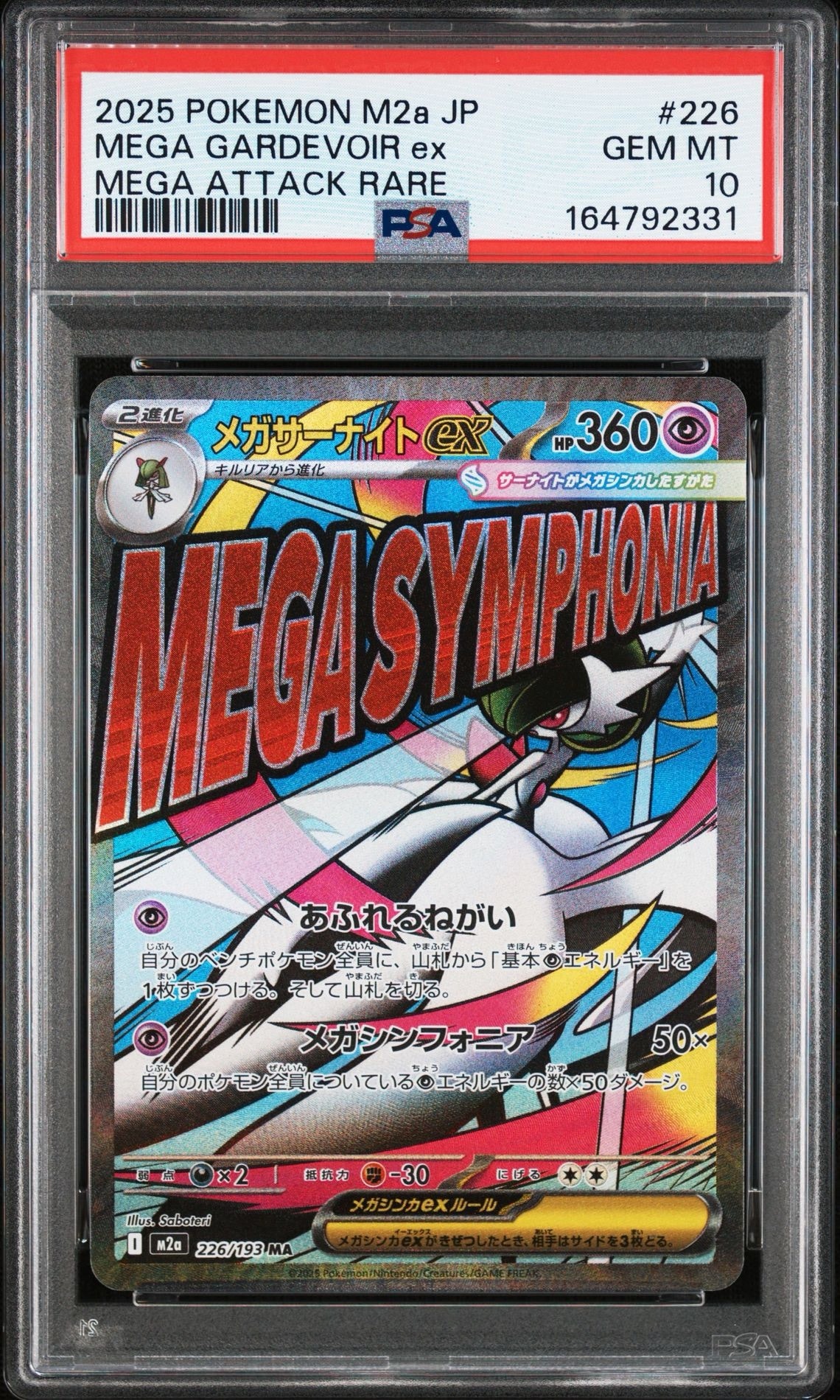 メガサーナイトex MA [M2a 226/193](ハイクラスパック「MEGAドリームex」)