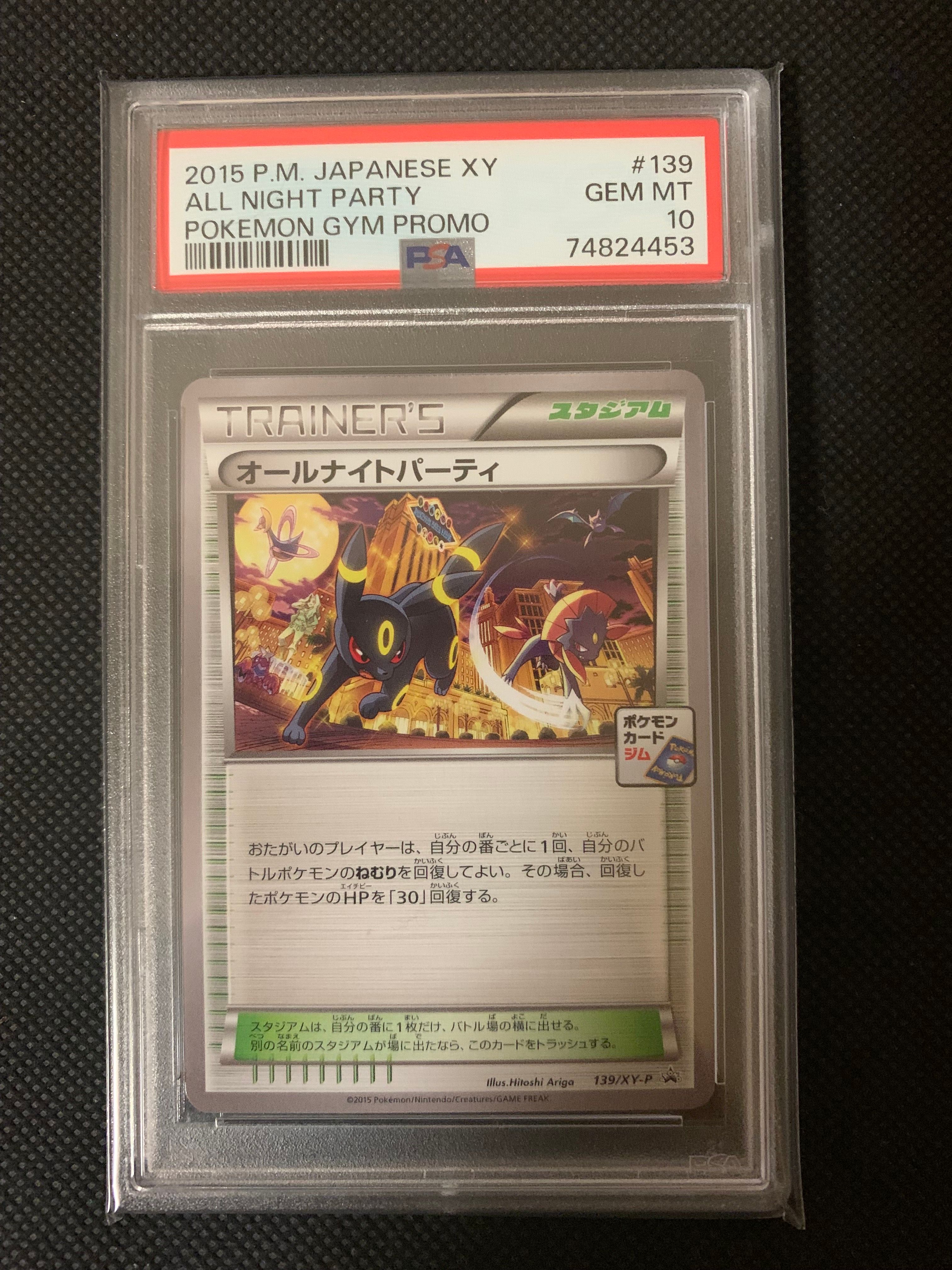オールナイトパーティ: プロモ[XY-P 139/XY-P](プロモーションカード「XY-P」)