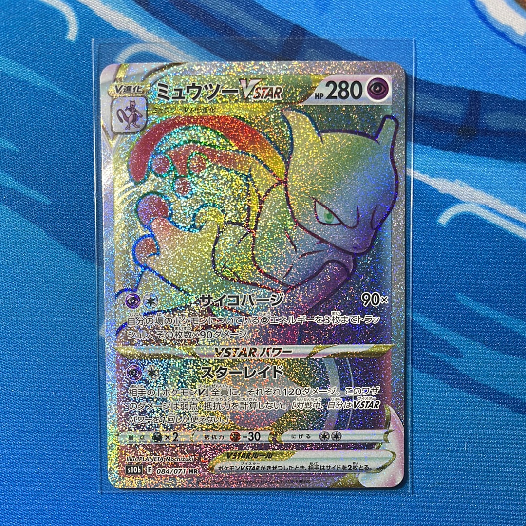 ミュウツーVSTAR HR[S10b 084/071](強化拡張パック「Pokemon GO」)