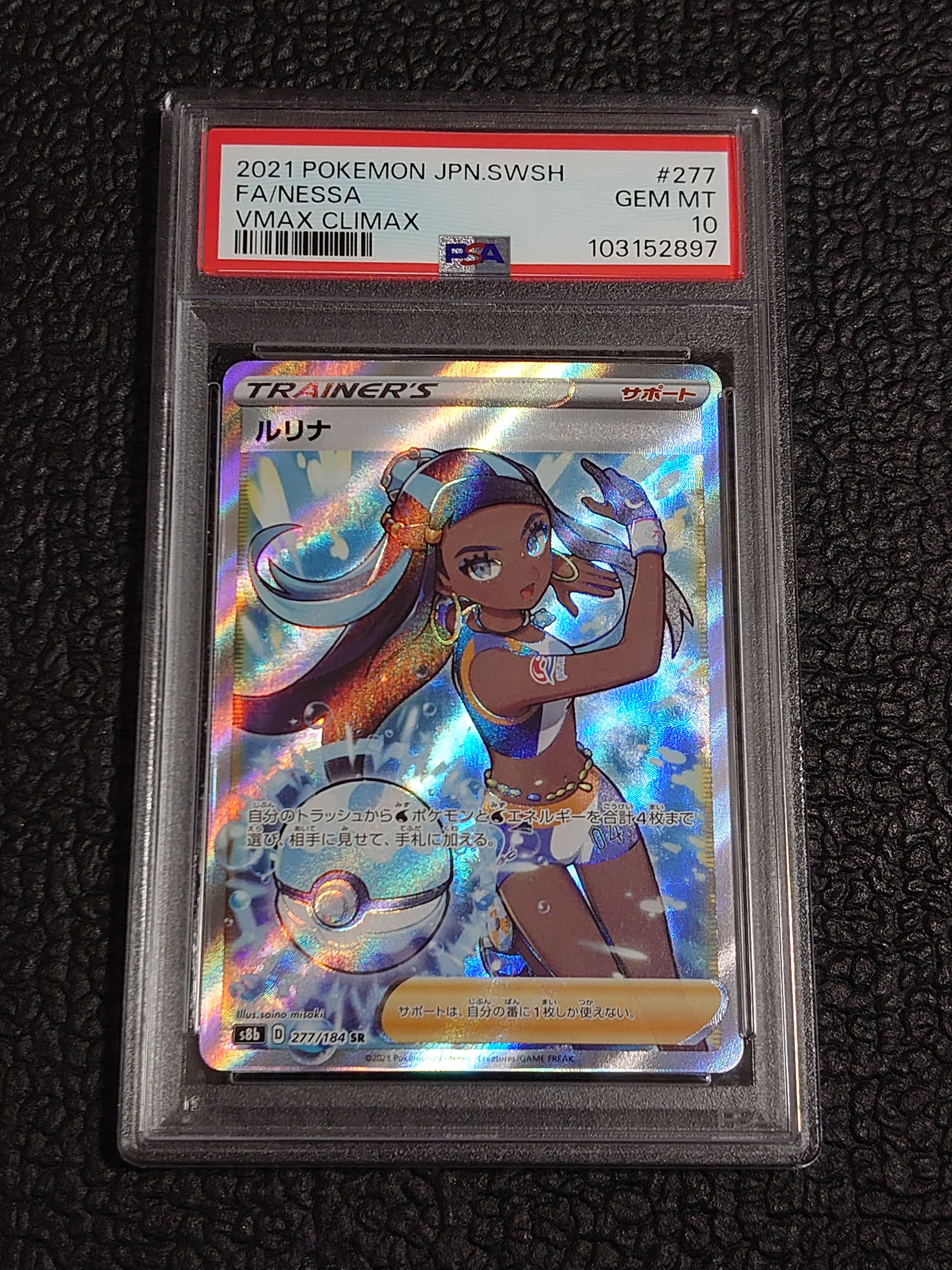 ルリナ SR[S8b 277/184](ハイクラスパック「VMAXクライマックス」)