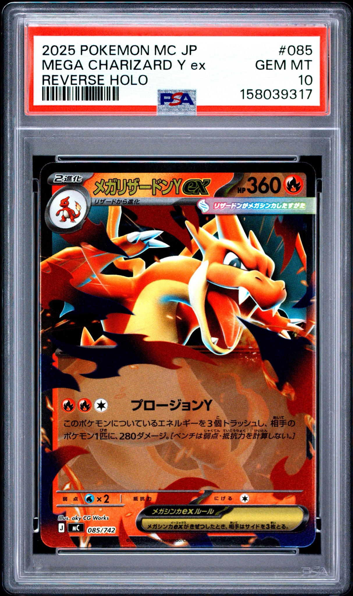 メガリザードンY ex ミラー　ARS10 スタートデッキ100 / PSA10 PSA10】メガリザードンYex :ミラー [MC 085/742](スタートデッキ100