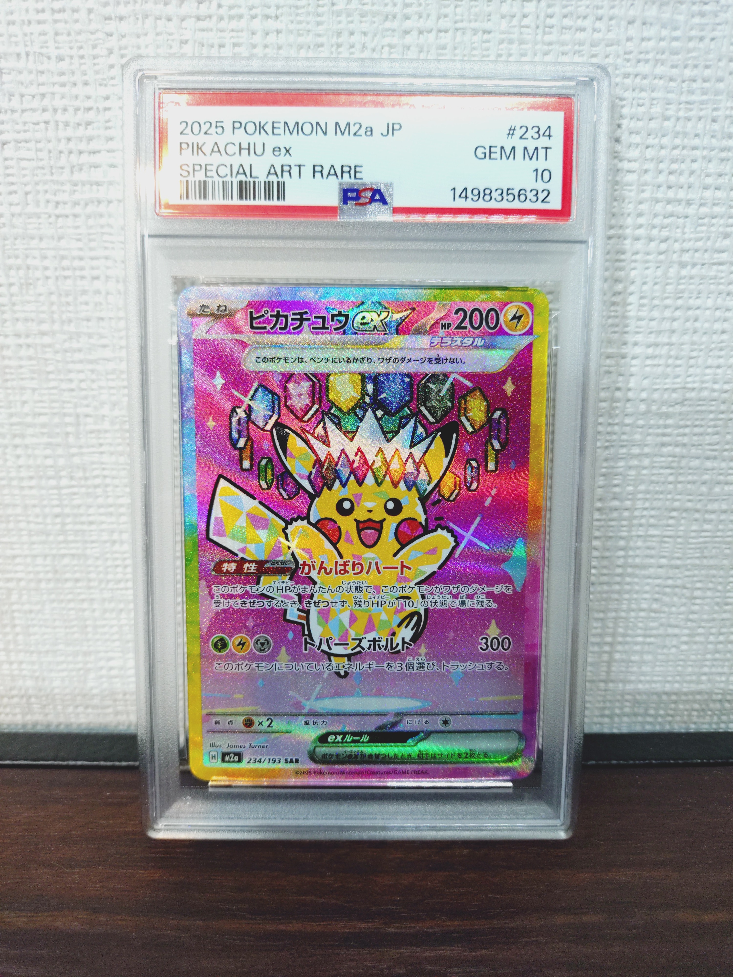 ピカチュウex SAR [M2a 234/193](ハイクラスパック「MEGAドリームex」)