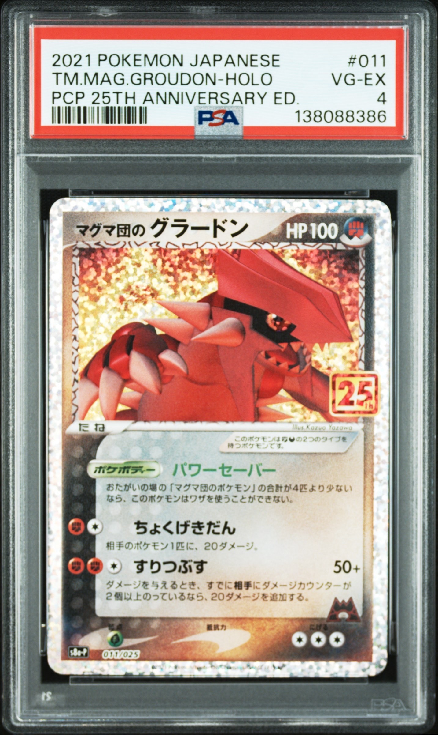 PSA10】マグマ団のグラードン: プロモ [S8a-P 011/025](プロモカード