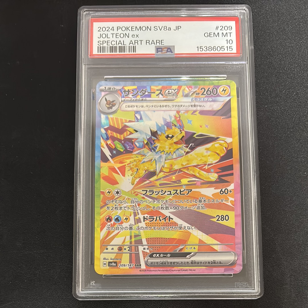 PSA10】サンダースex SAR [SV8a 209/187](ハイクラスパック「テラス