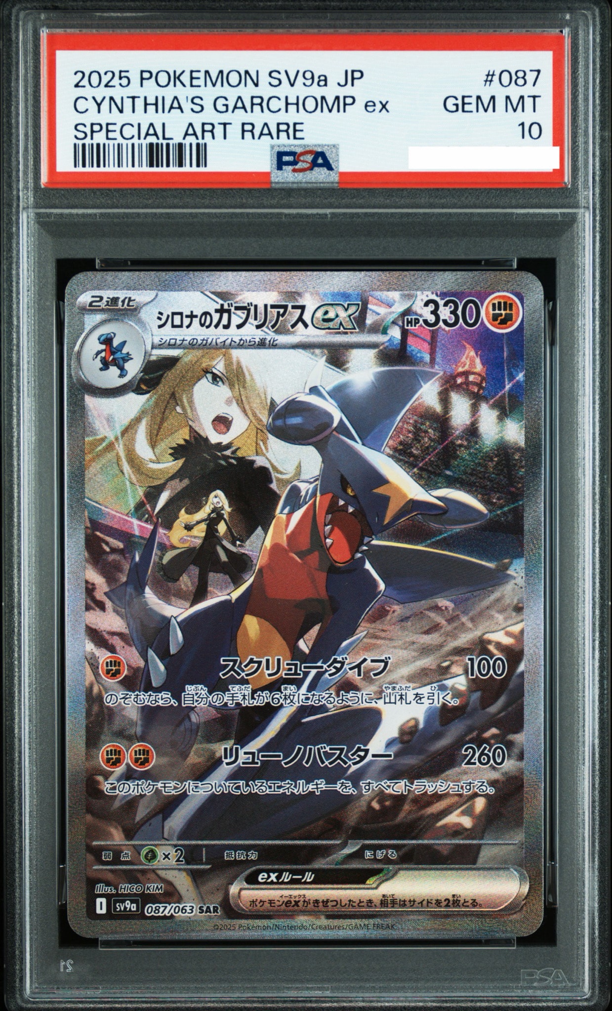 シロナのガブリアスex SAR [SV9a 087/063](強化拡張パック「熱風の