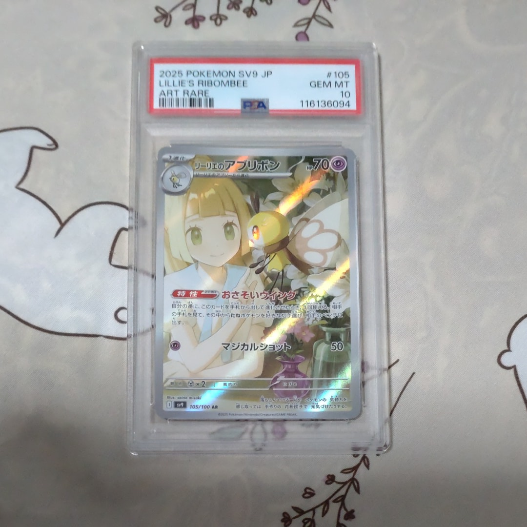 リーリエのアブリボン AR [SV9 105/100](拡張パック「バトルパートナーズ」)