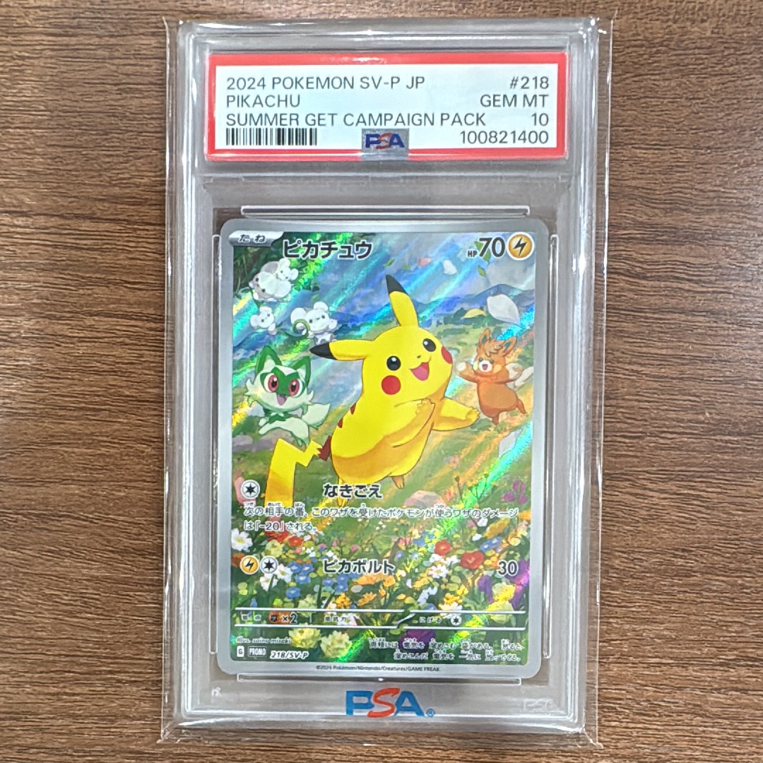 ピカチュウ P [SV-P 218](プロモカードパック「ポケカの夏がキタ！プロモカードGetキャンペーン！」)