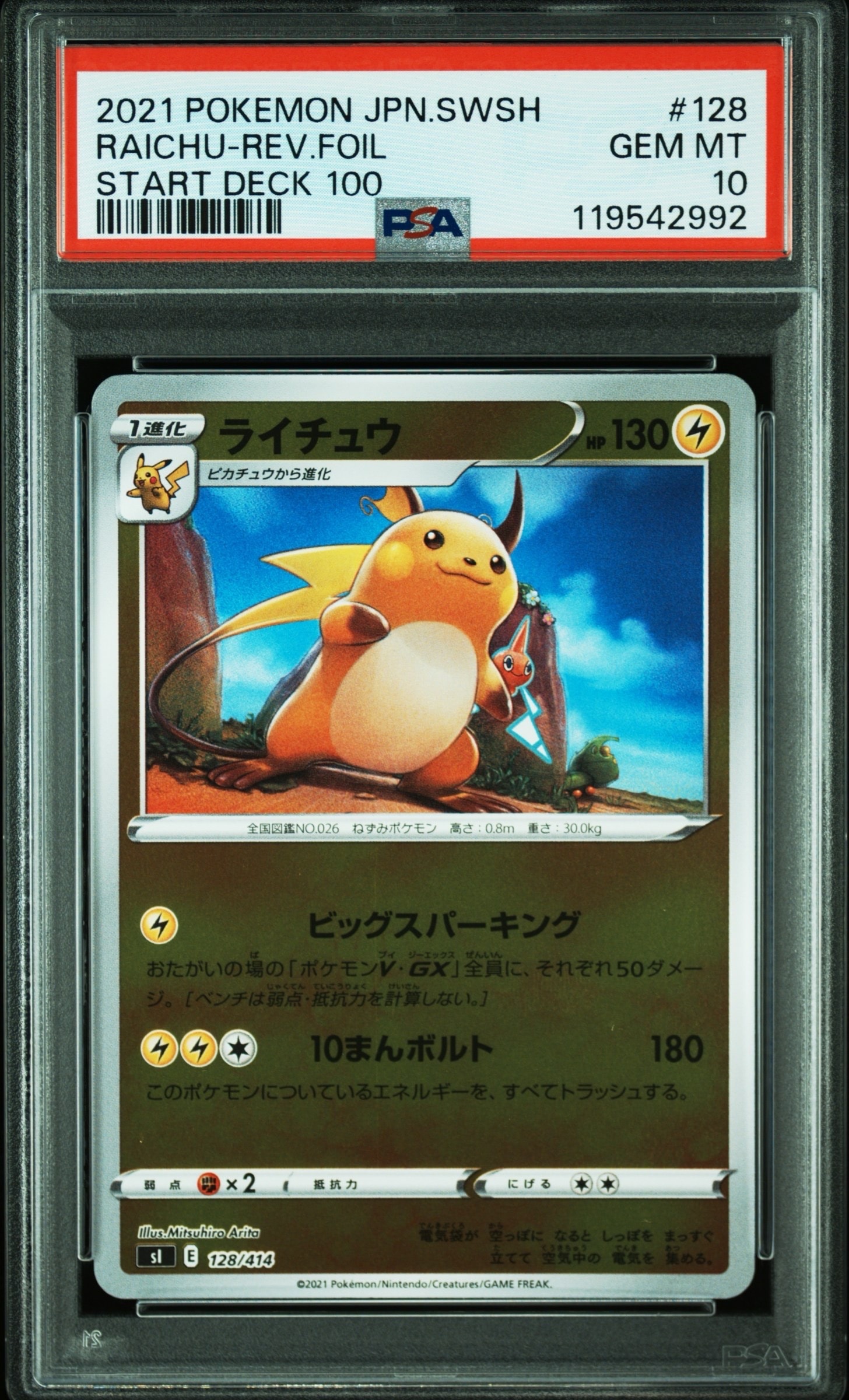 PSA10】ライチュウ :ミラー [SI 128/414](ソード＆シールド「スタート