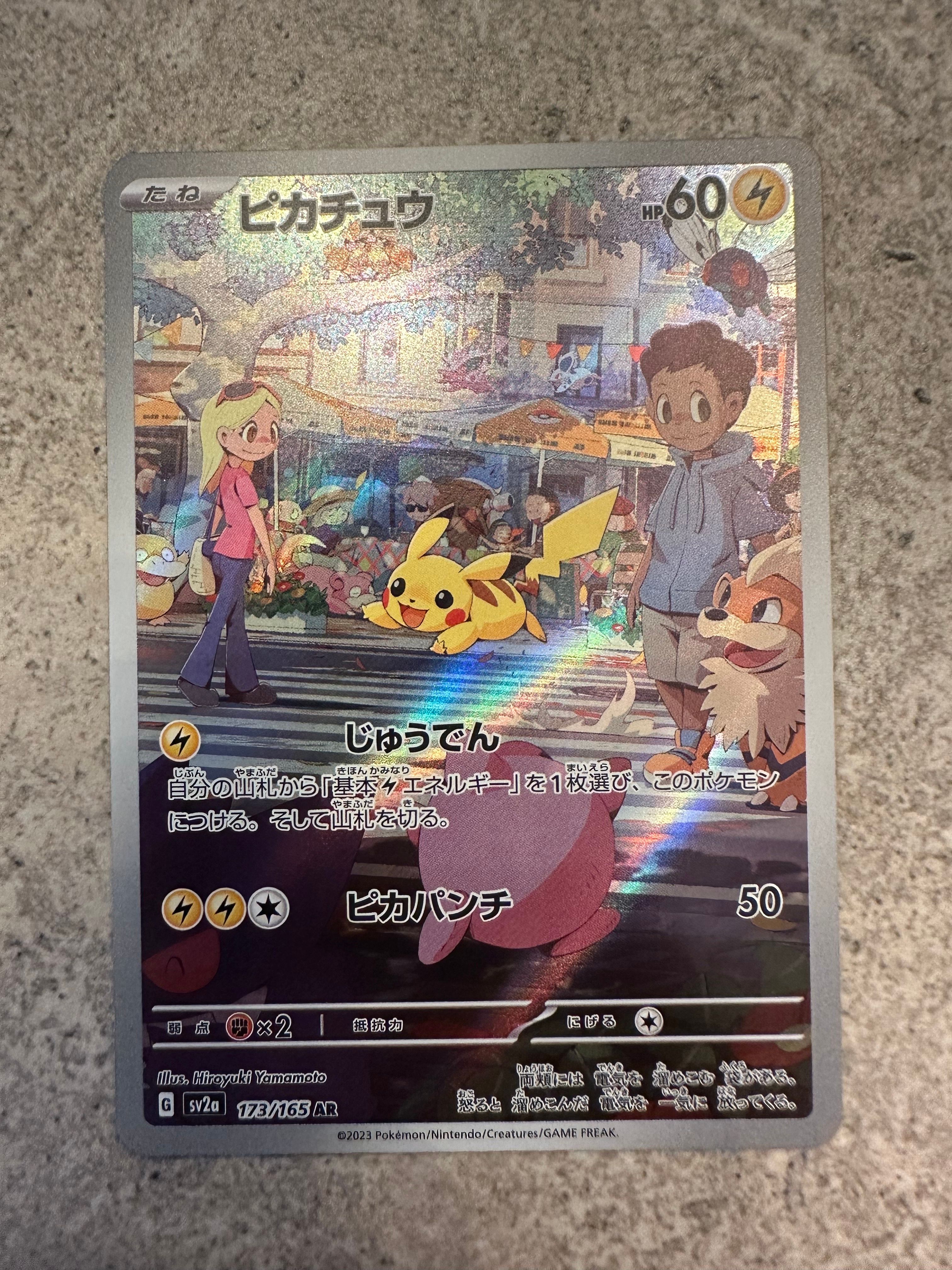 ピカチュウ AR[SV2a 173/165](強化拡張パック「ポケモンカード151」)