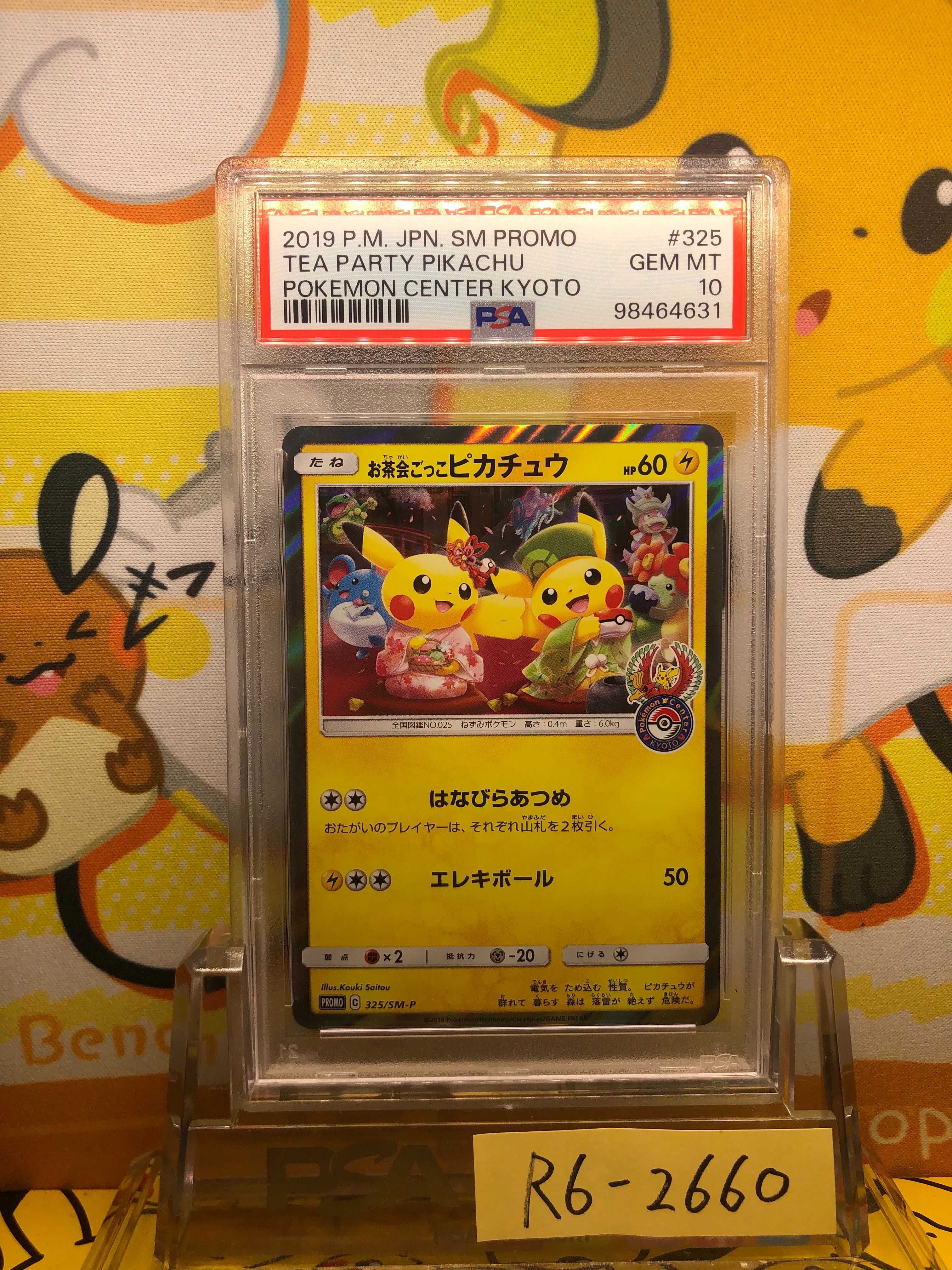 お茶会ごっこピカチュウ: プロモ[SM-P 325](プロモーションカード「SM-P」)