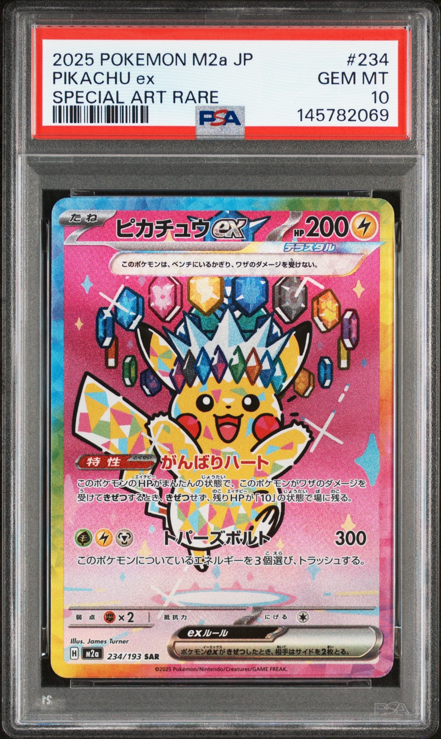 ピカチュウex SAR [M2a 234/193](ハイクラスパック「MEGAドリームex」)