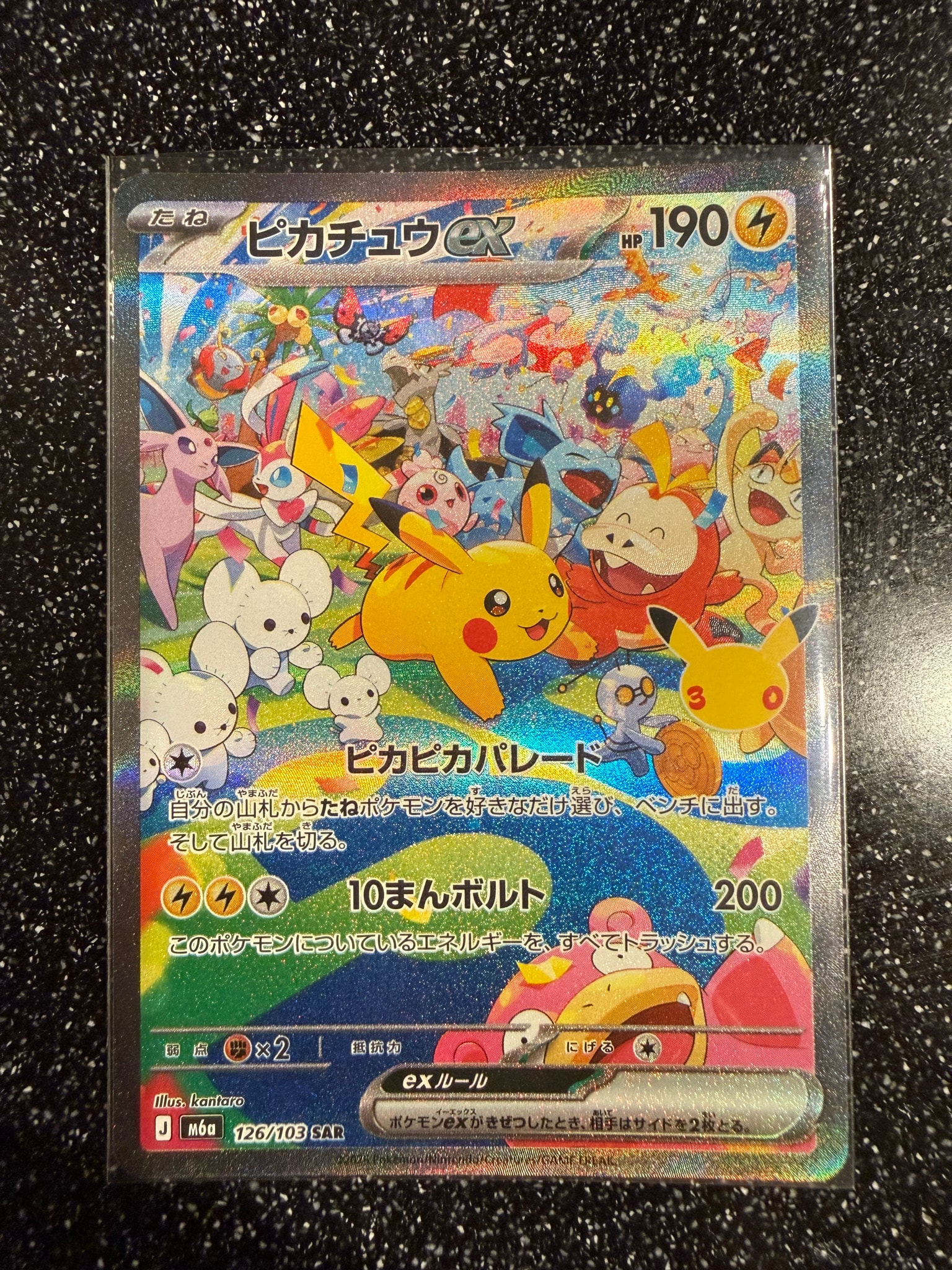 ピカチュウex SAR [M6a 126/103](拡張パック「30th CELEBRATION」)