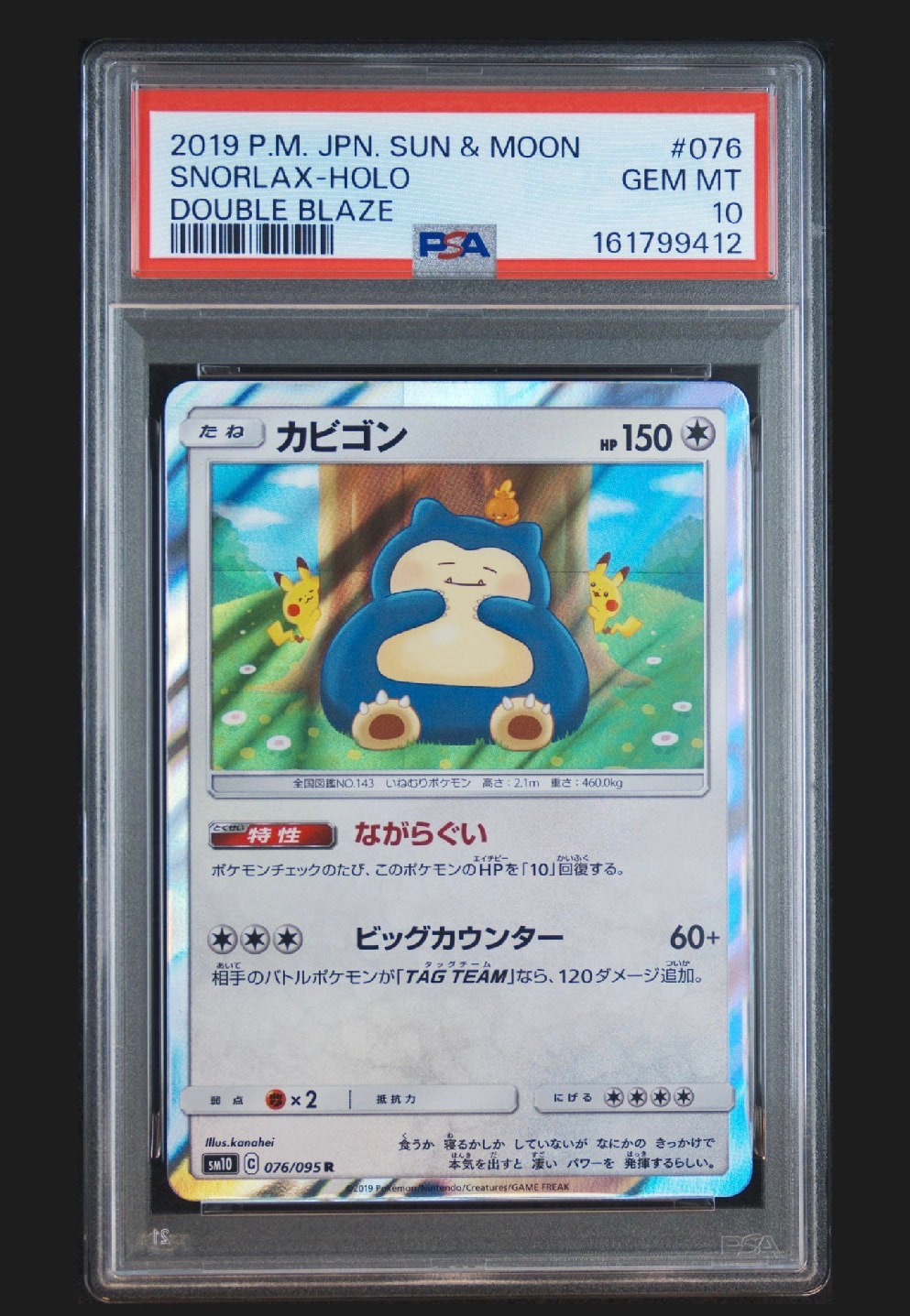 カビゴン R [SM10 076/095](拡張パック「ダブルブレイズ」)通販・買取