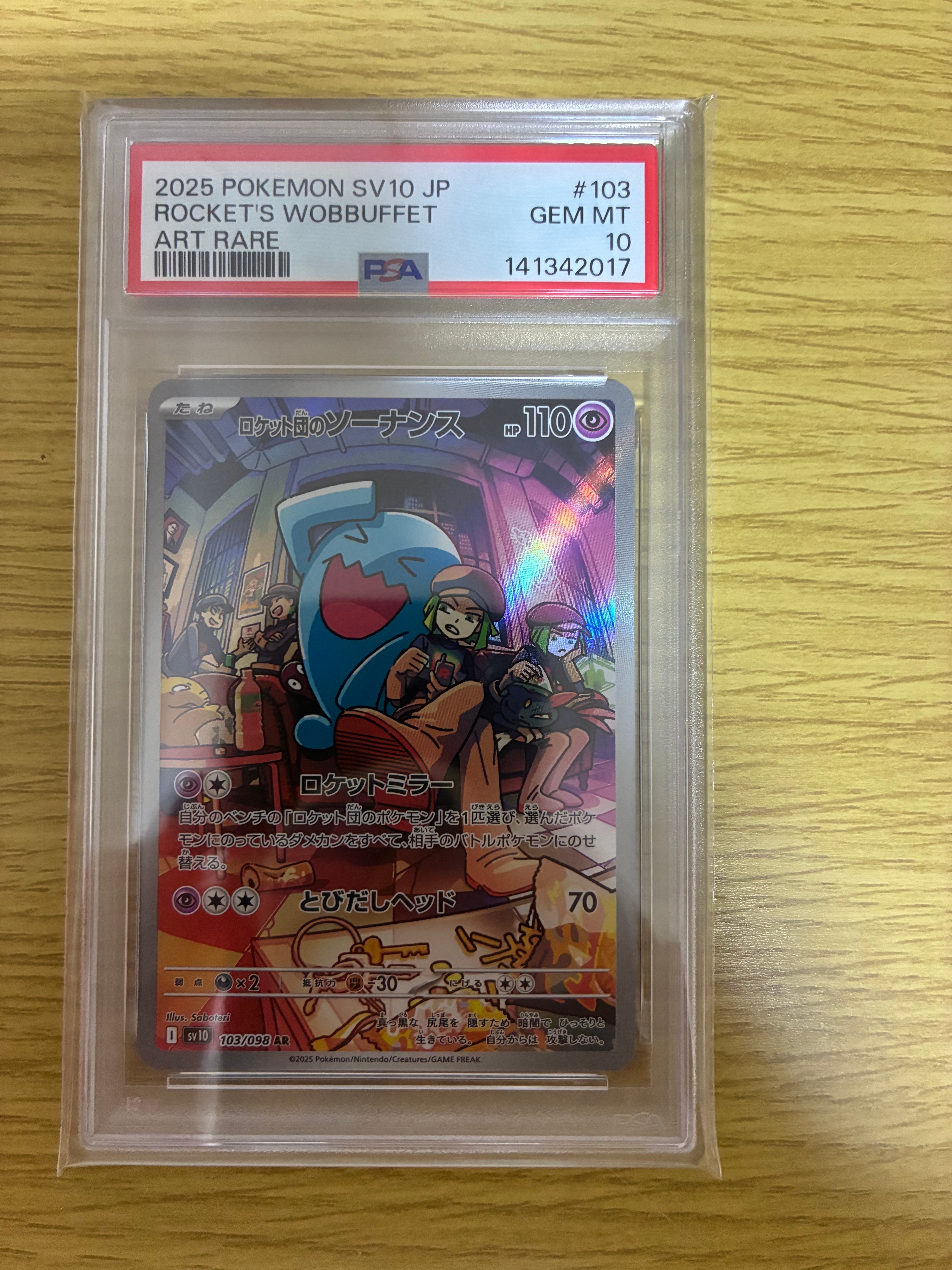 ロケット団のソーナンス AR [SV10 103/098](拡張パック「ロケット団の栄光」)