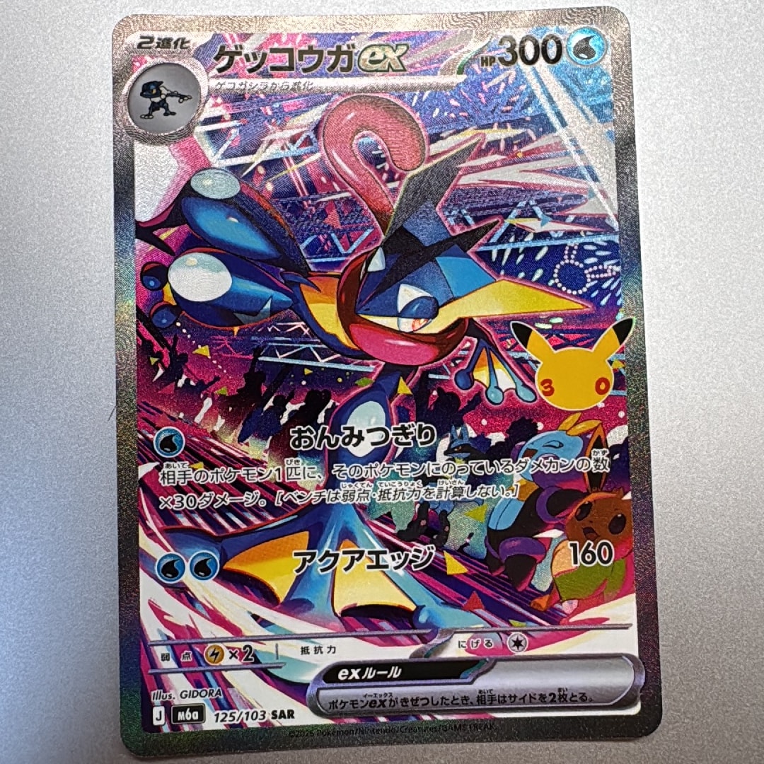 ゲッコウガex SAR [M6a 125/103](拡張パック「30th CELEBRATION」)