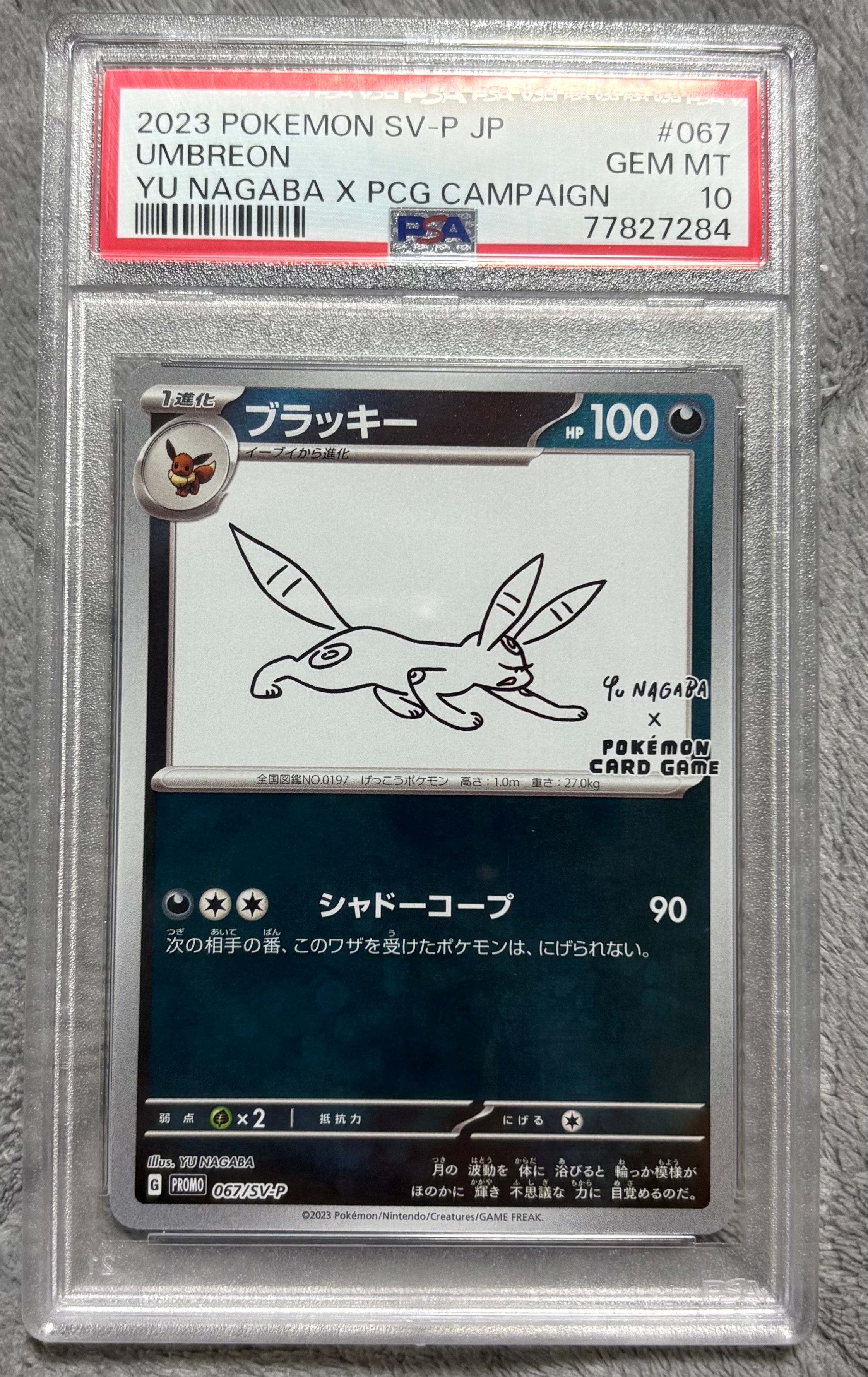 ブラッキー: プロモ (ナガバブラッキー) [SV-P 067](「YU NAGABA×ポケモンカードゲーム」プロモーションカード「SV-P」)