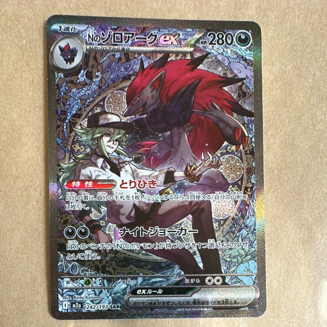 Nのゾロアークex SAR [M2a 242/193](ハイクラスパック「MEGAドリームex」)
