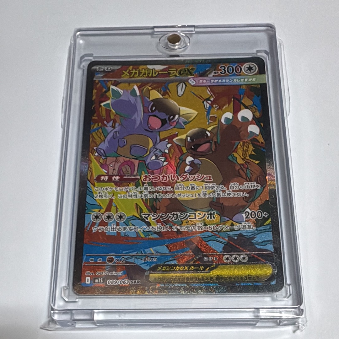 PSA10】メガガルーラex SAR [M1S 089/063](拡張パック「メガ