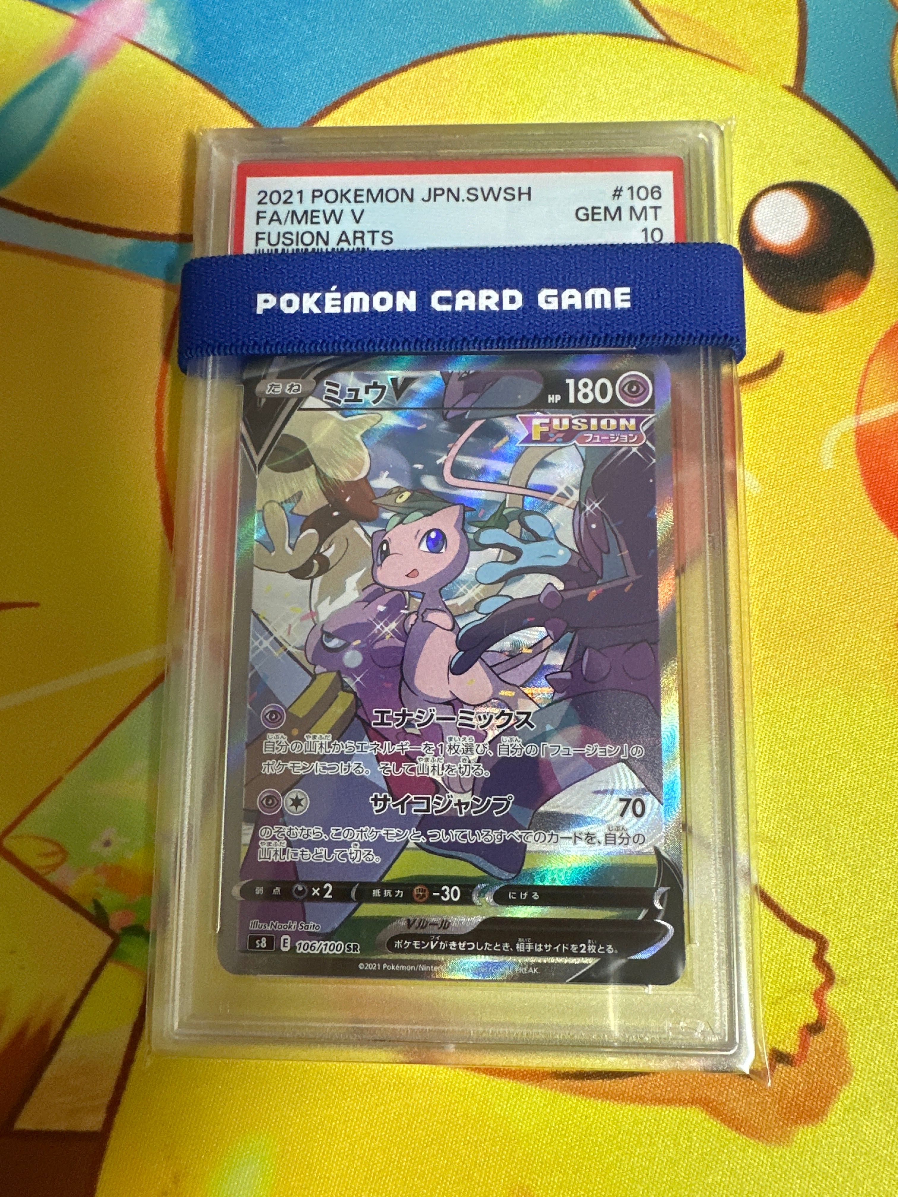 ミュウV SR: SA[S8 106/100](拡張パック「フュージョンアーツ」)