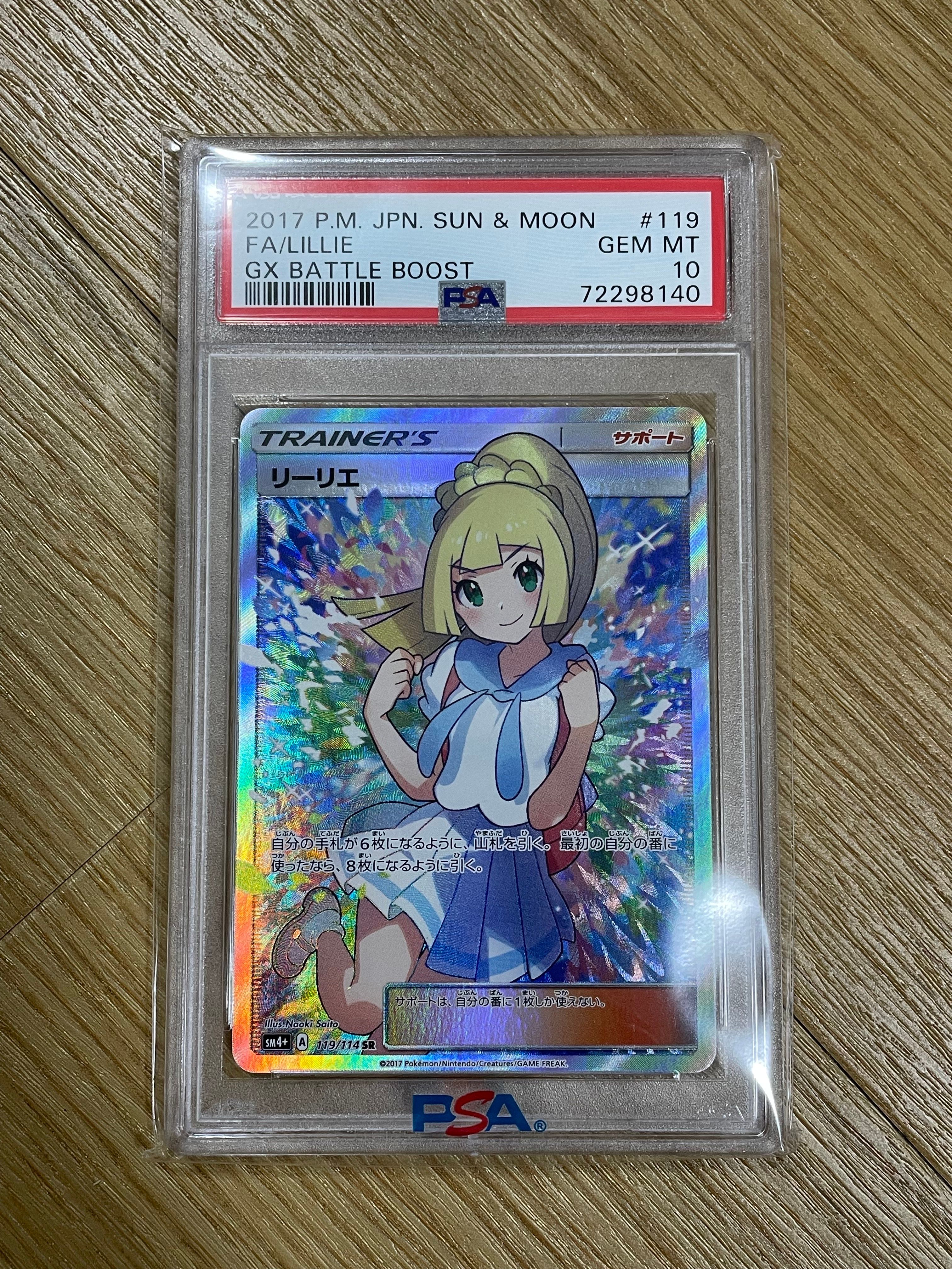リーリエ（がんばリーリエ） SR[SM4+ 119/114](ハイクラスパック「GXバトルブースト」)