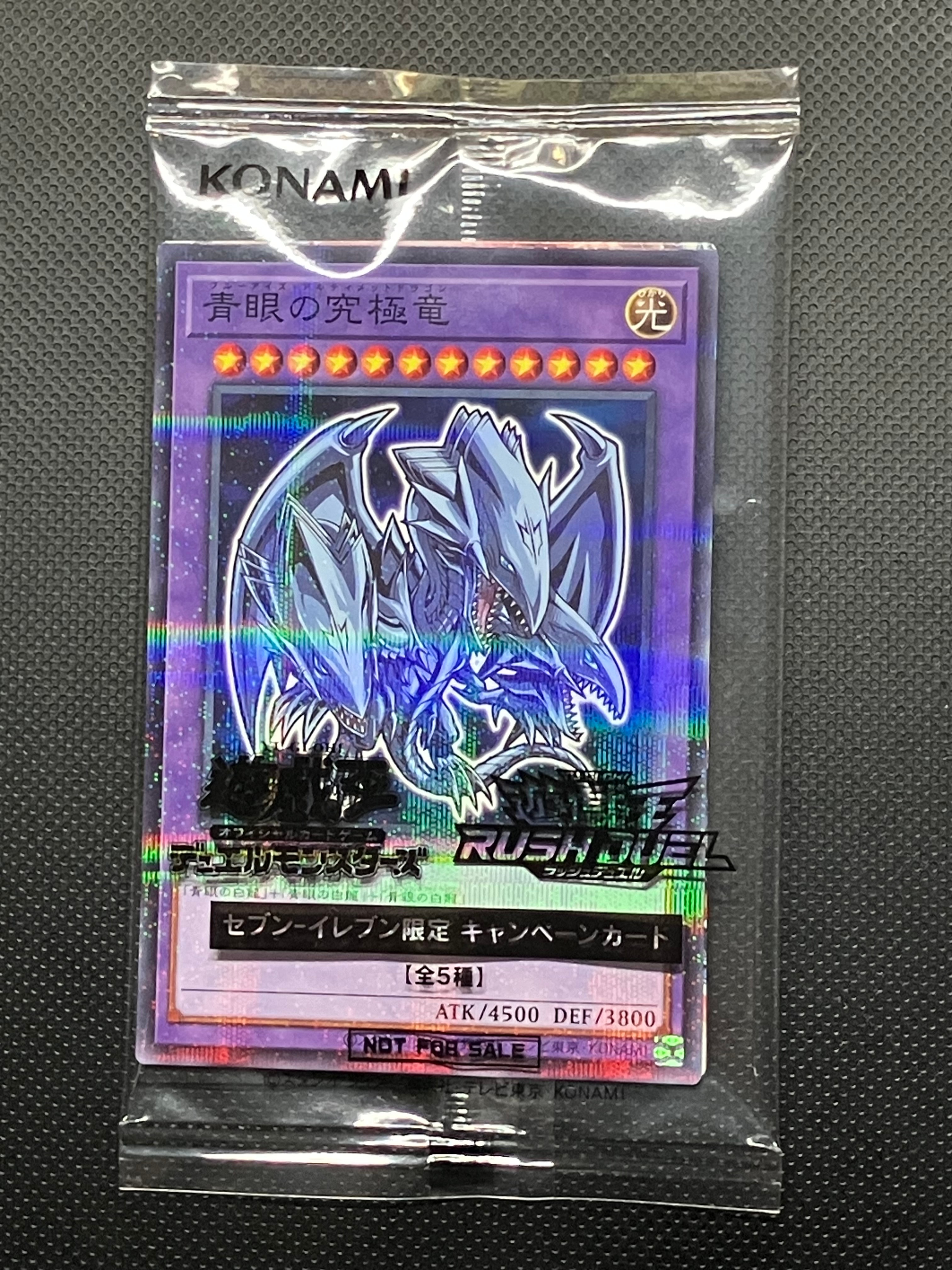 青眼の究極竜 NP [711E-JP001](セブンイレブン ハイチュウ購入 プレゼントキャンペーン 2025)