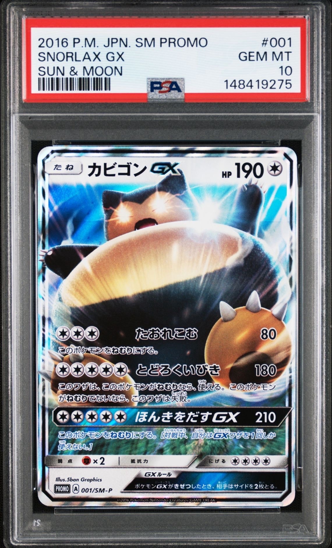 PSA9】カビゴンGX P [SM-P 001](プロモーションカード「ニンテンドー