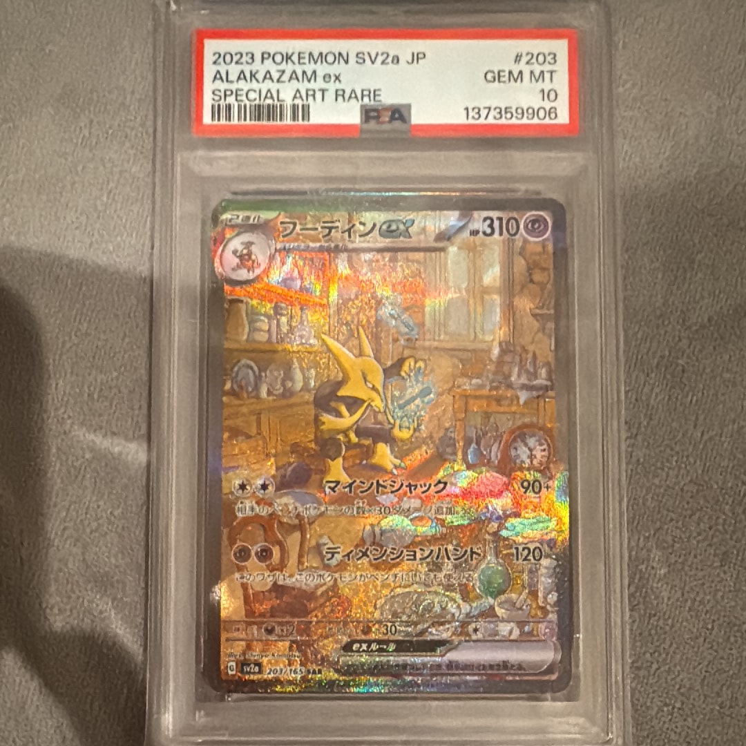 フーディンex SAR[SV2a 203/165](強化拡張パック「ポケモンカード151」)