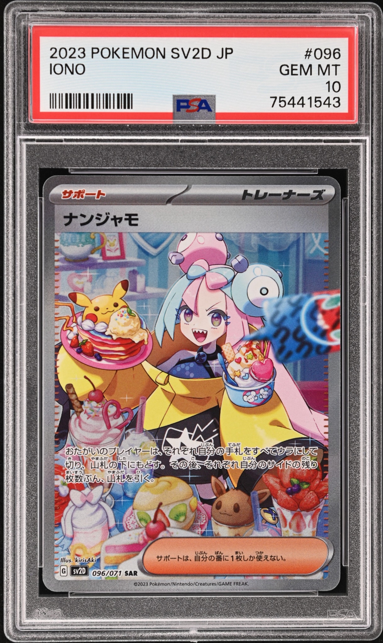 ナンジャモ SAR[SV2D 096/071](拡張パック「クレイバースト」)通販